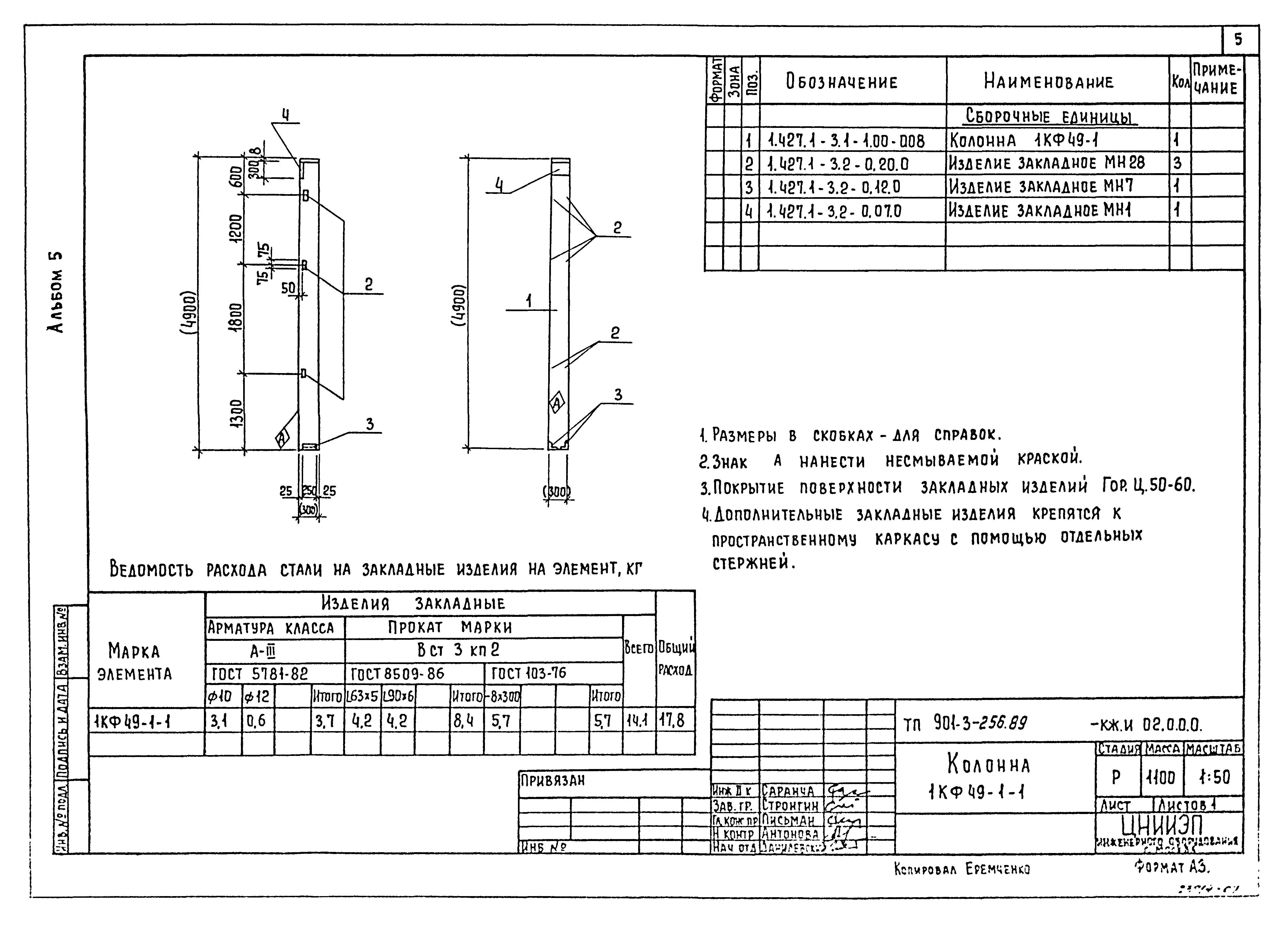 Типовой проект 901-3-256.89
