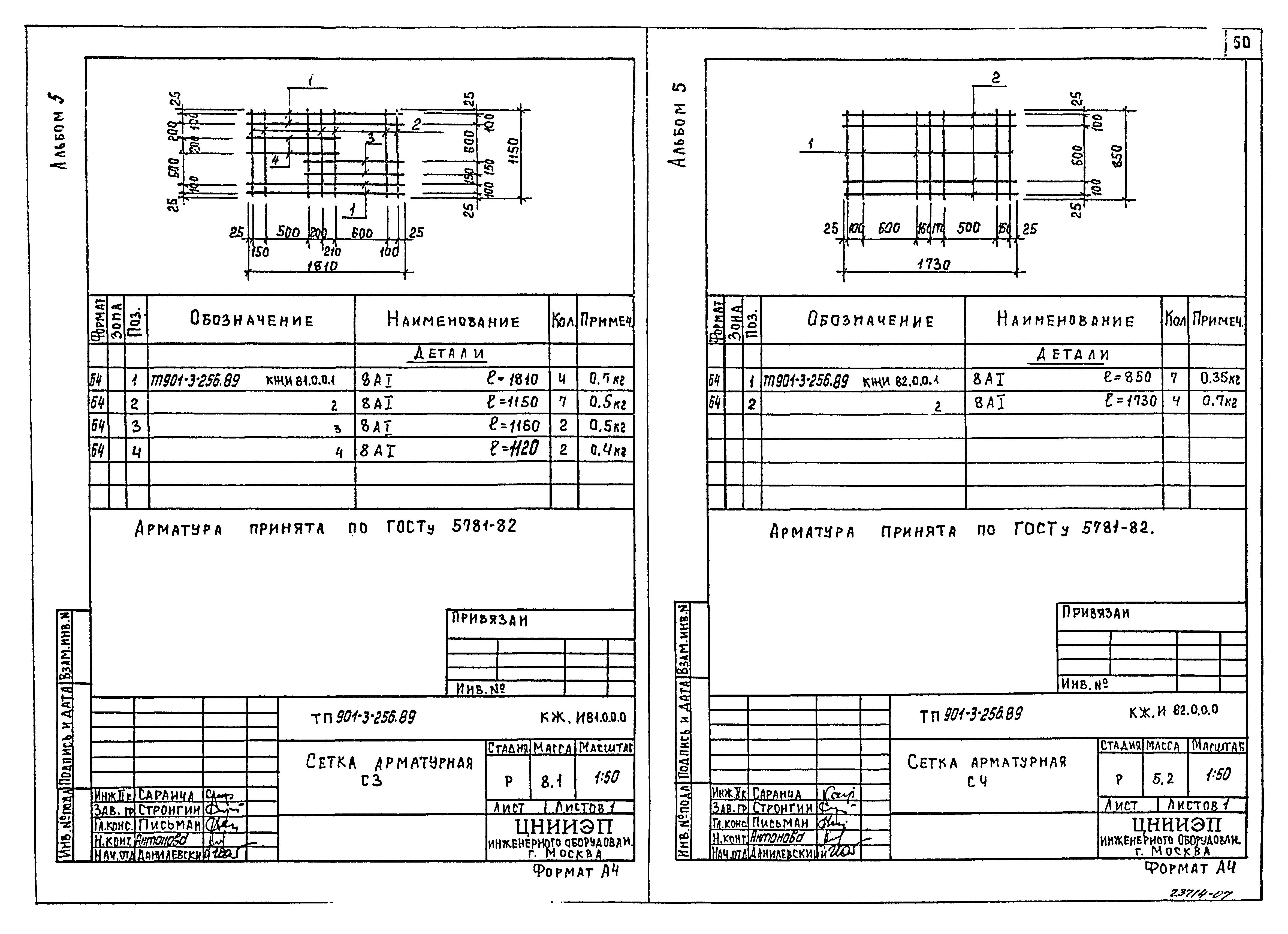 Типовой проект 901-3-256.89