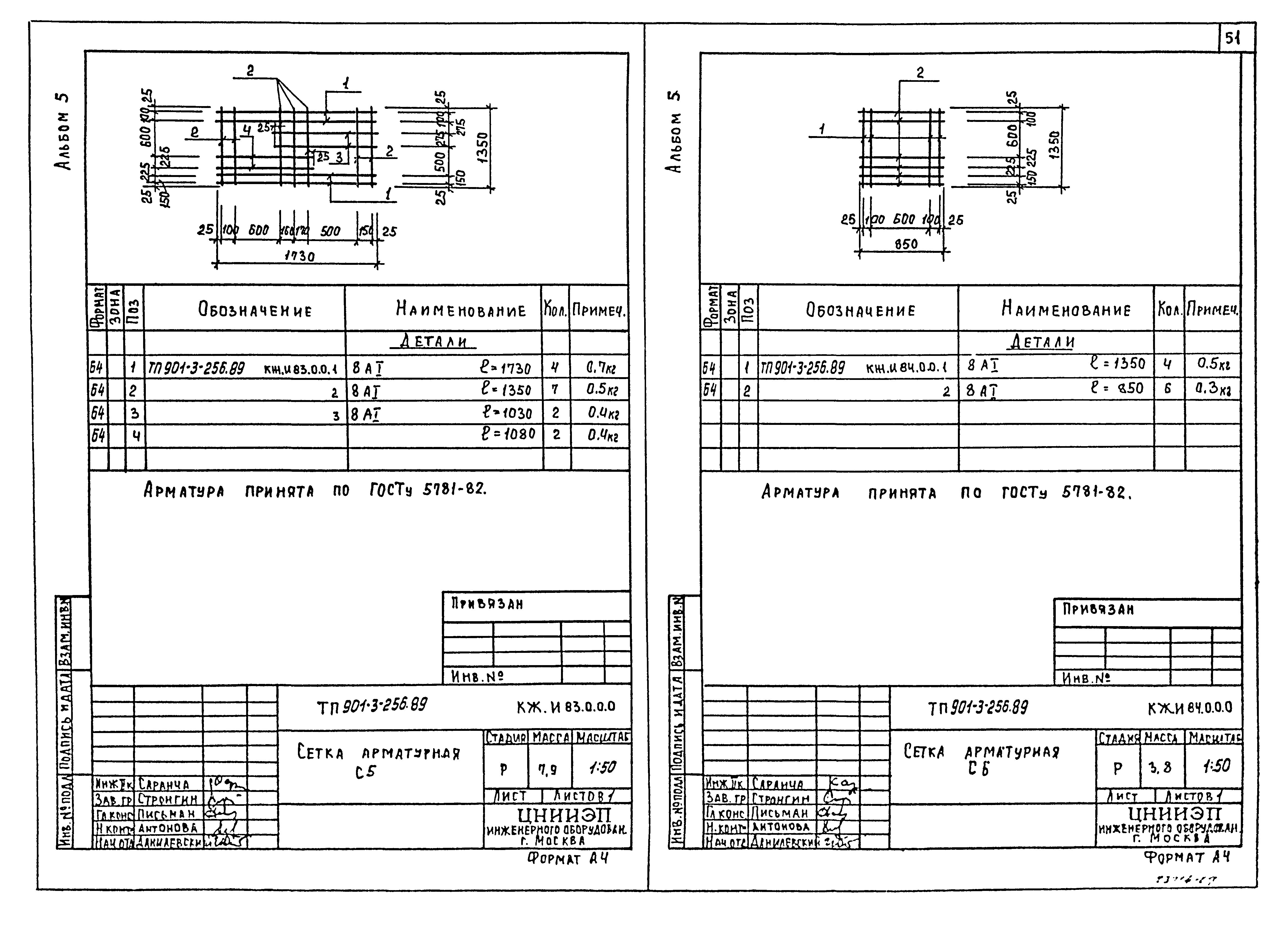 Типовой проект 901-3-256.89