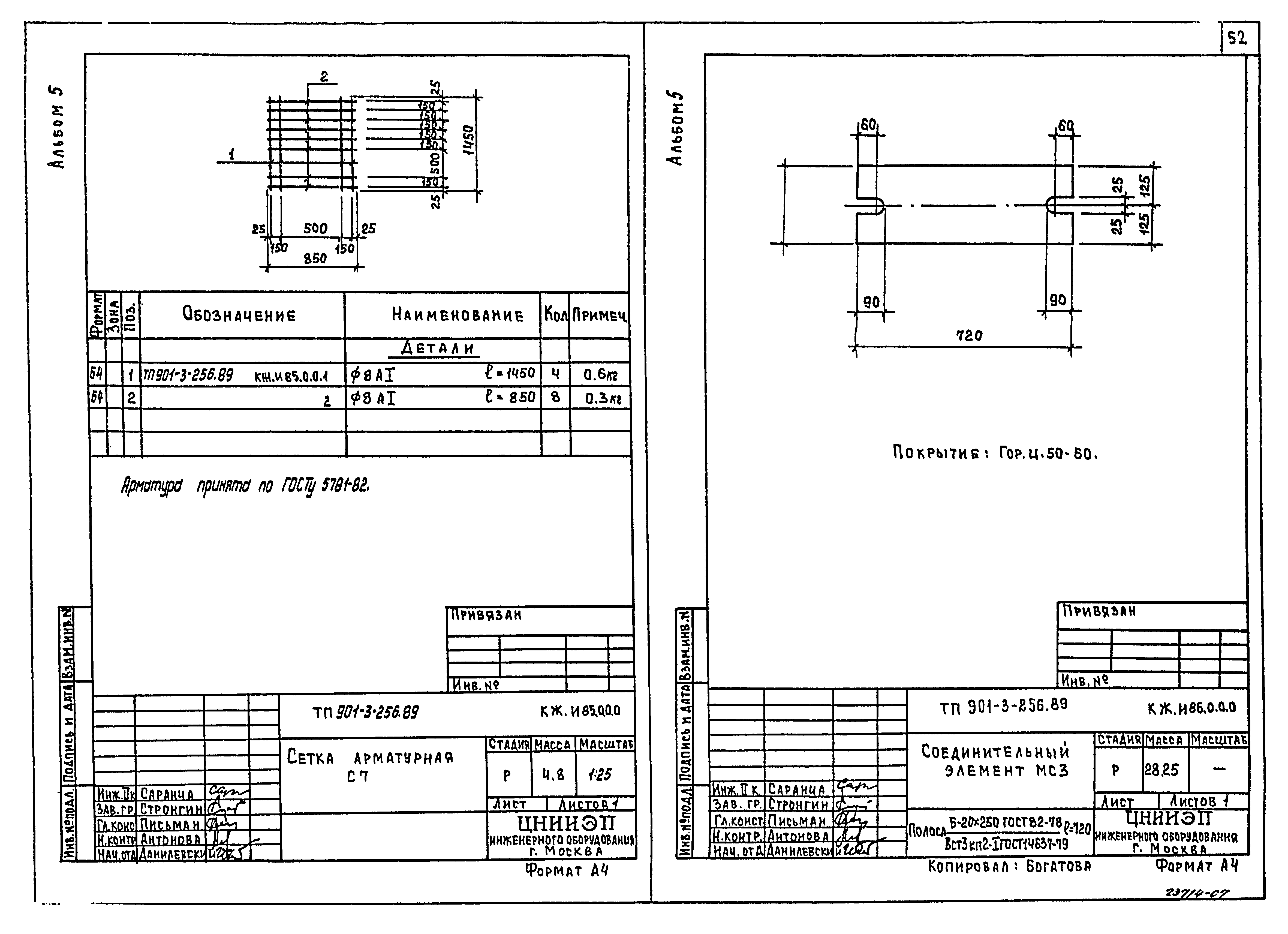 Типовой проект 901-3-256.89