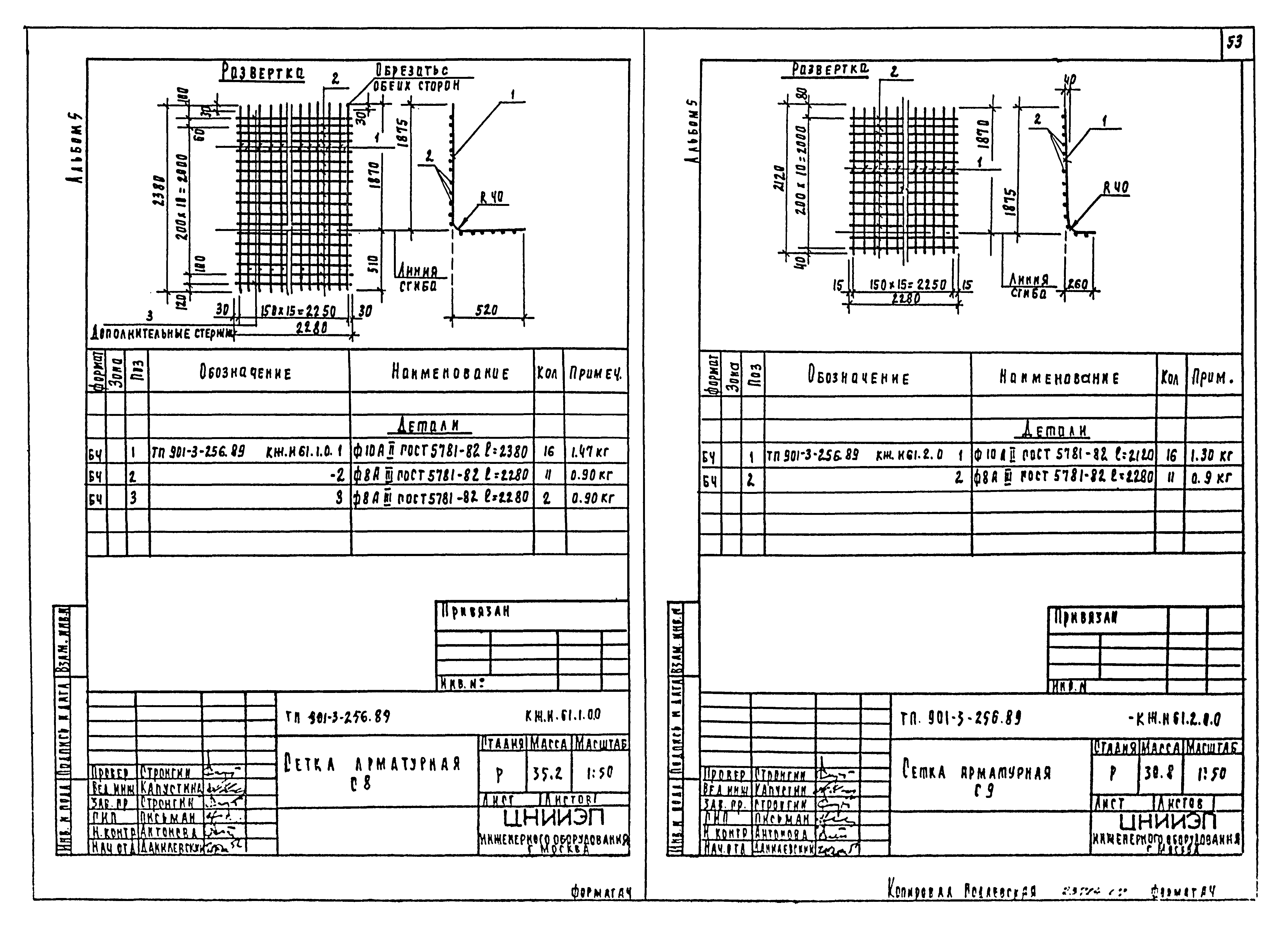 Типовой проект 901-3-256.89