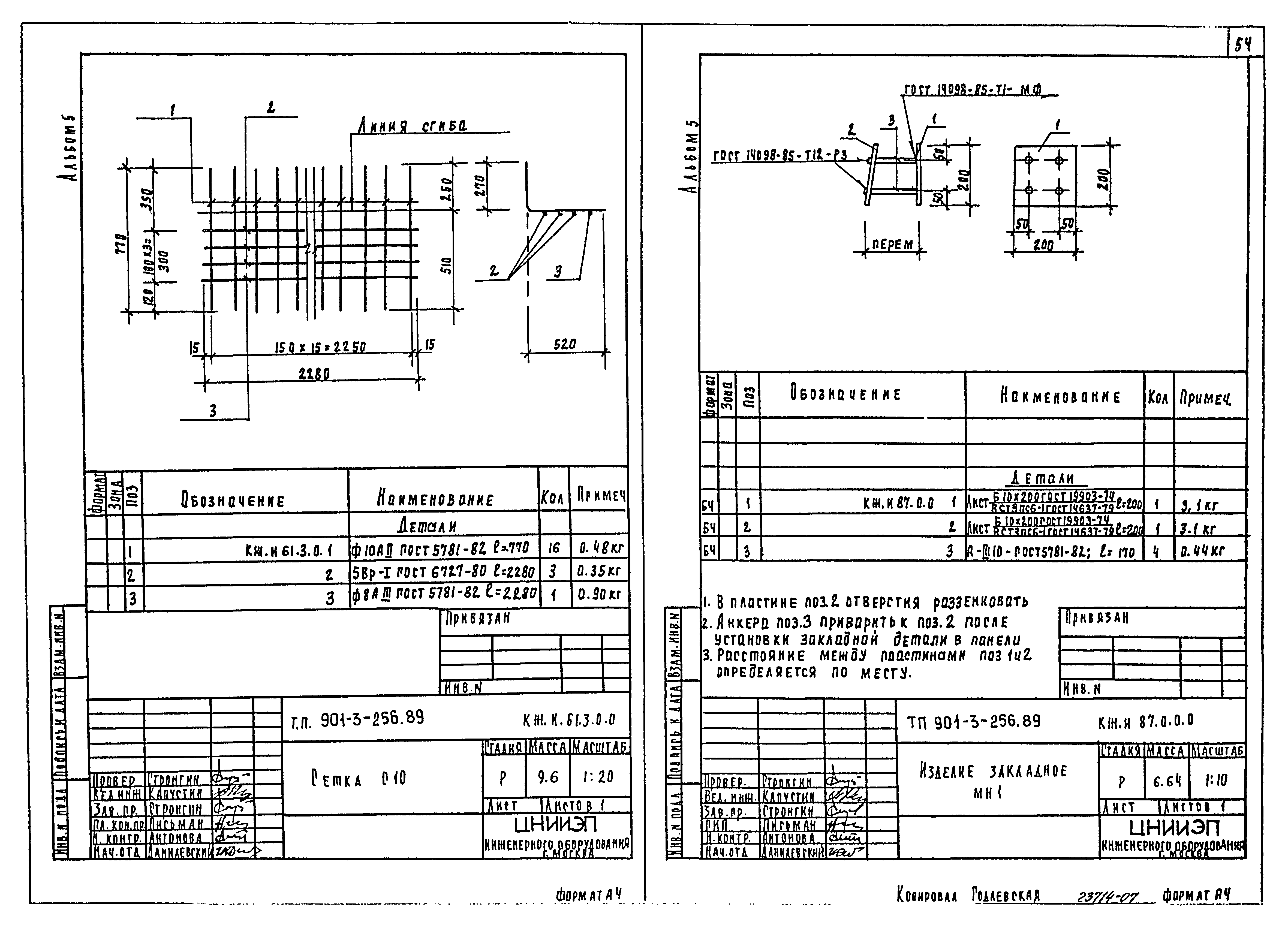 Типовой проект 901-3-256.89