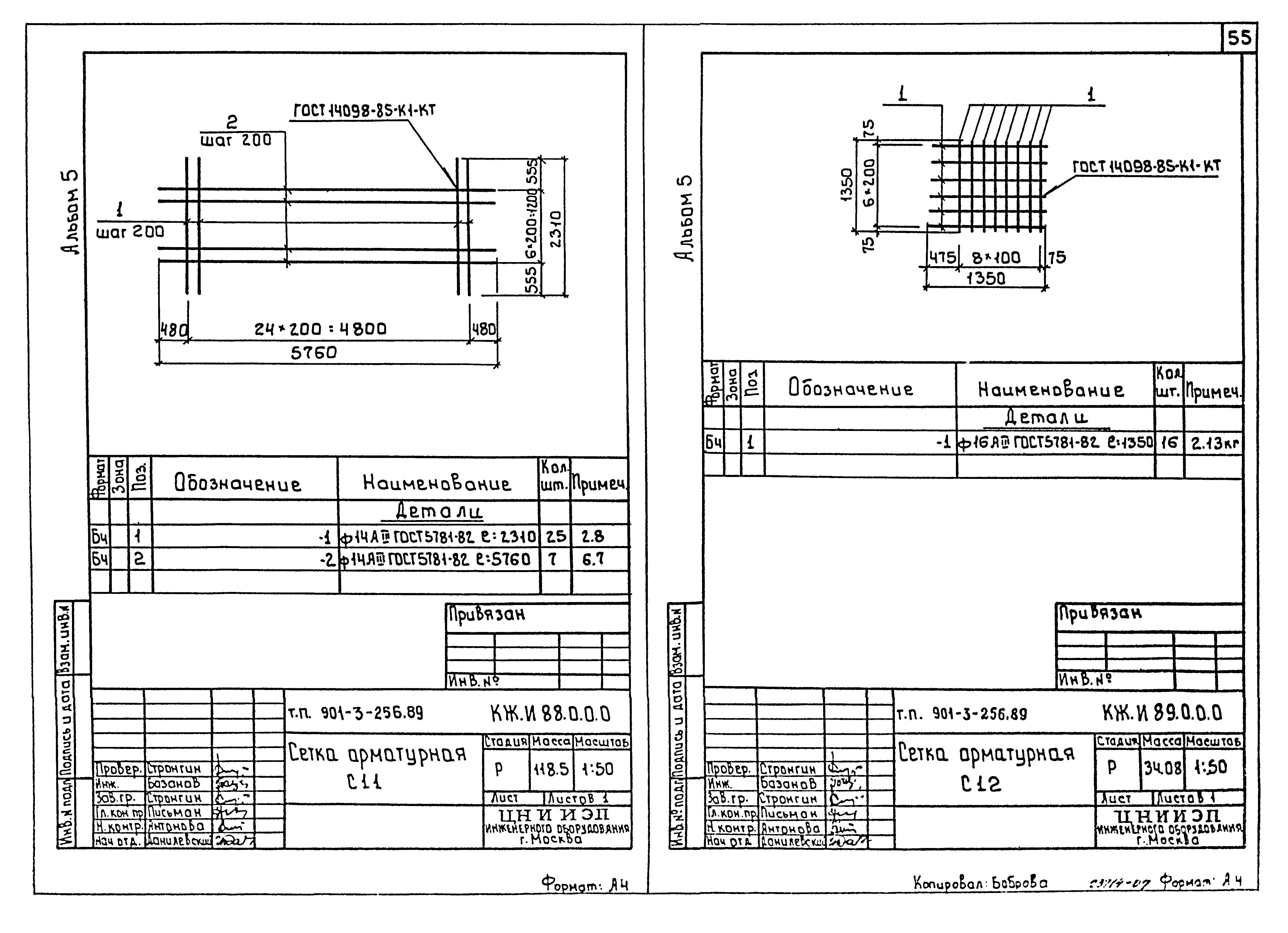 Типовой проект 901-3-256.89