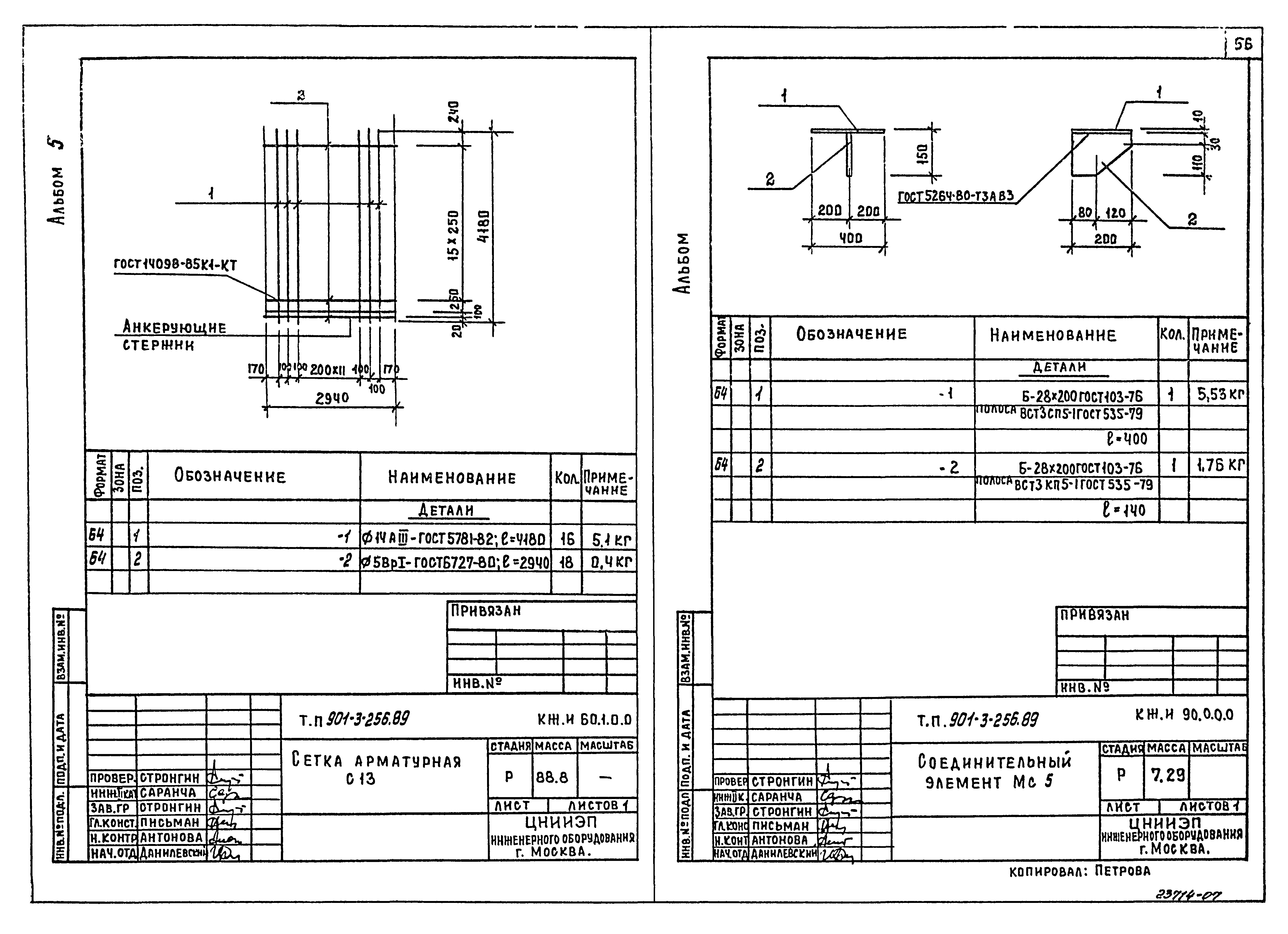 Типовой проект 901-3-256.89