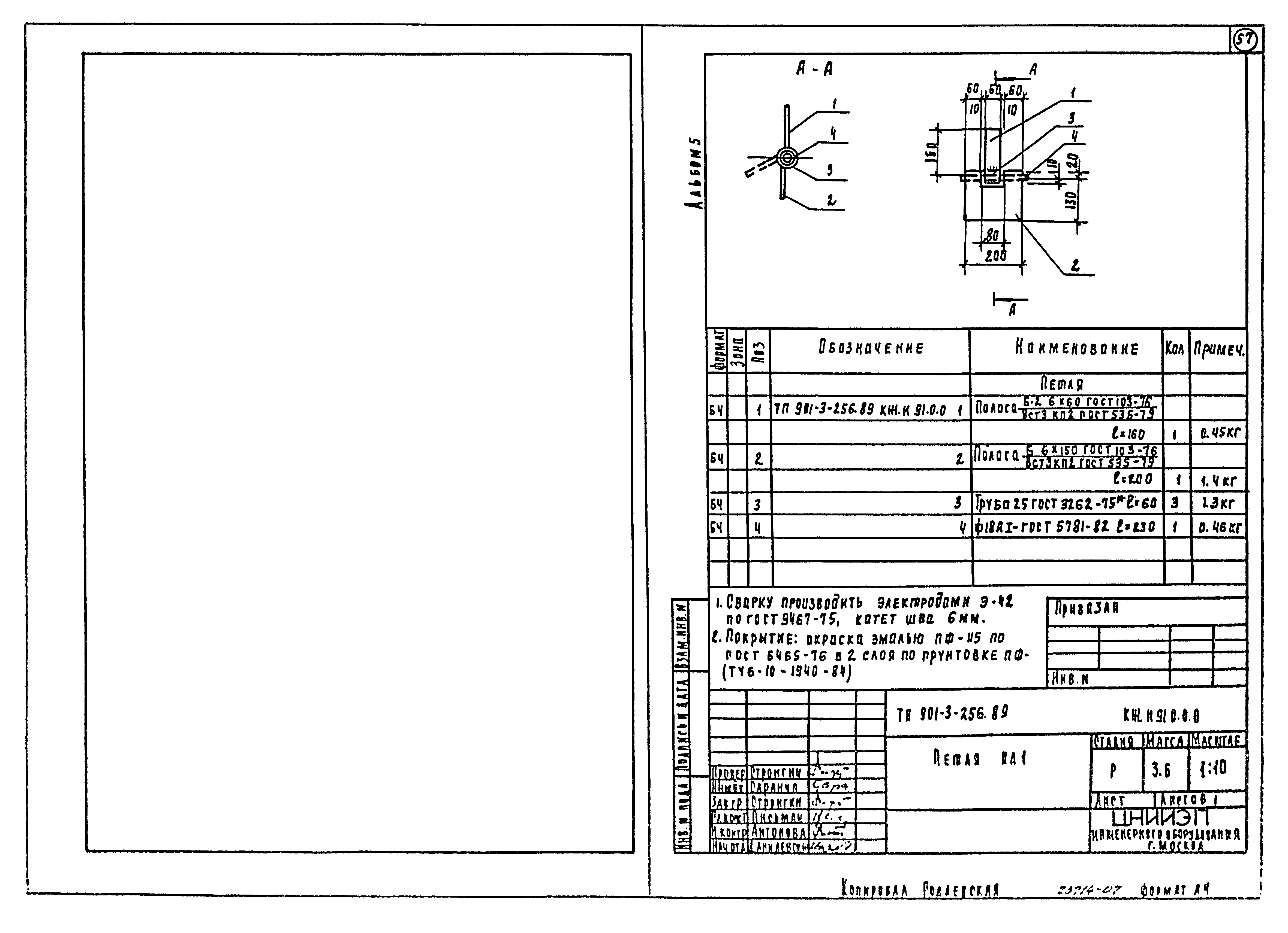 Типовой проект 901-3-256.89