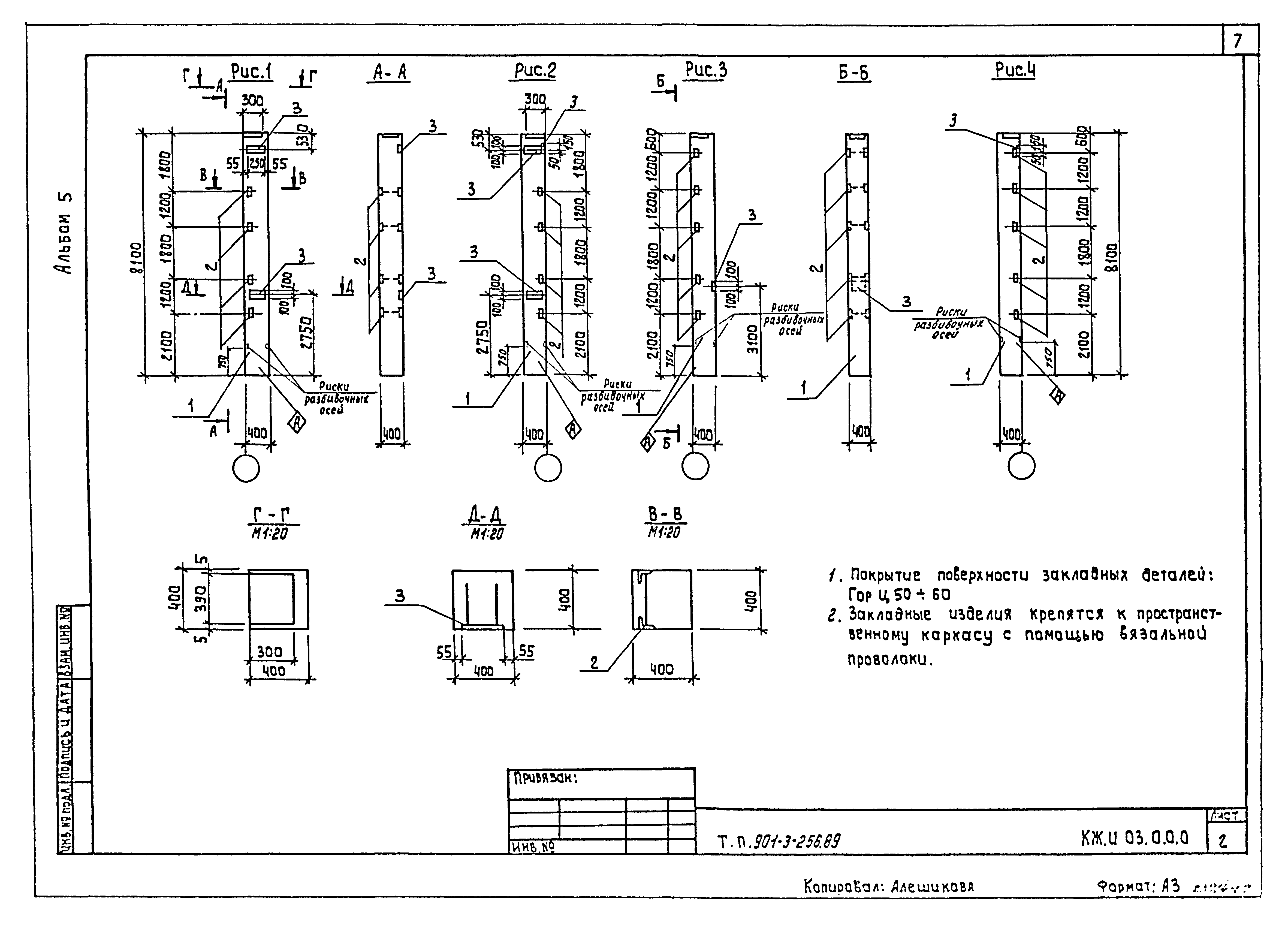 Типовой проект 901-3-256.89