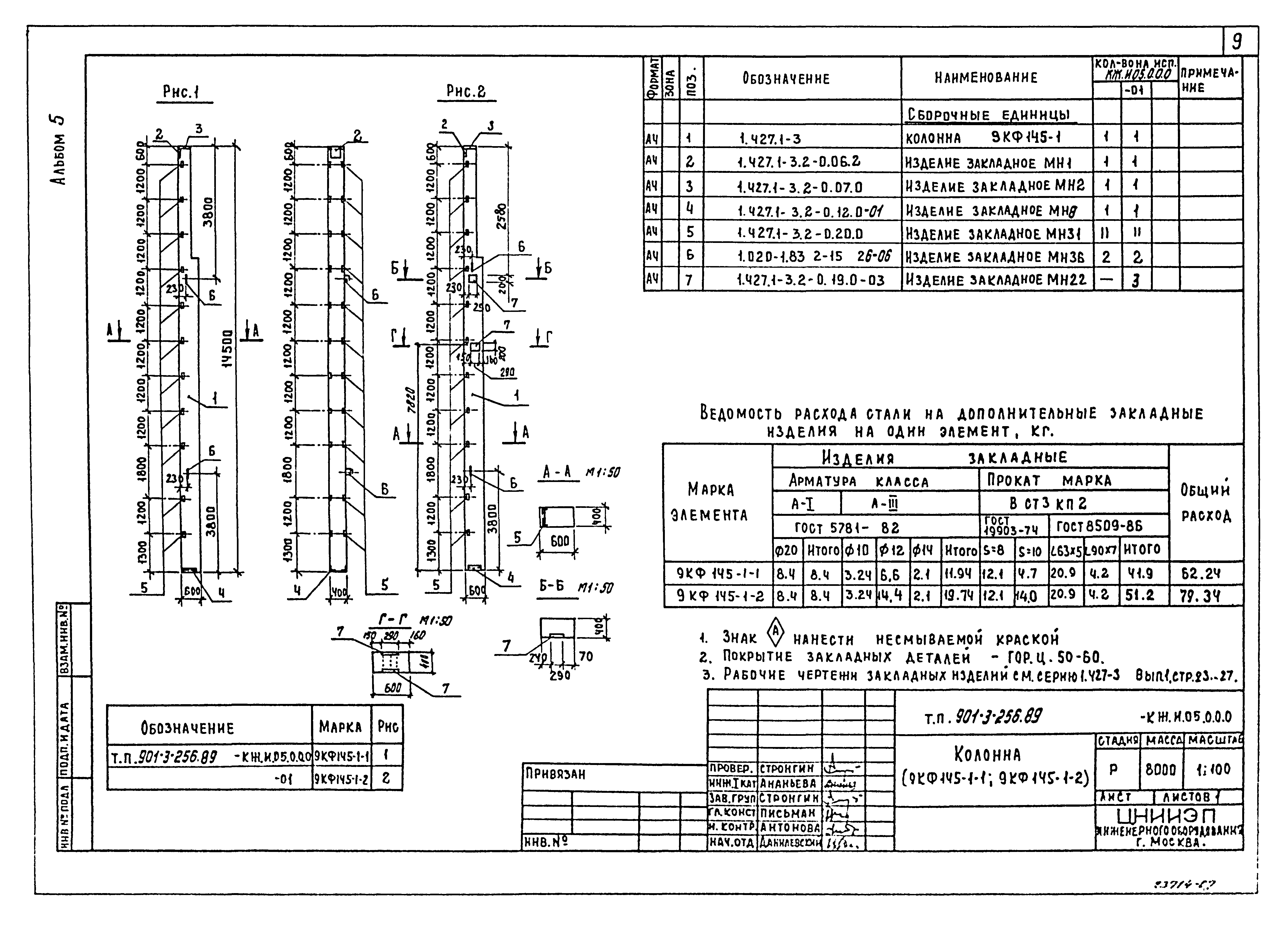Типовой проект 901-3-256.89