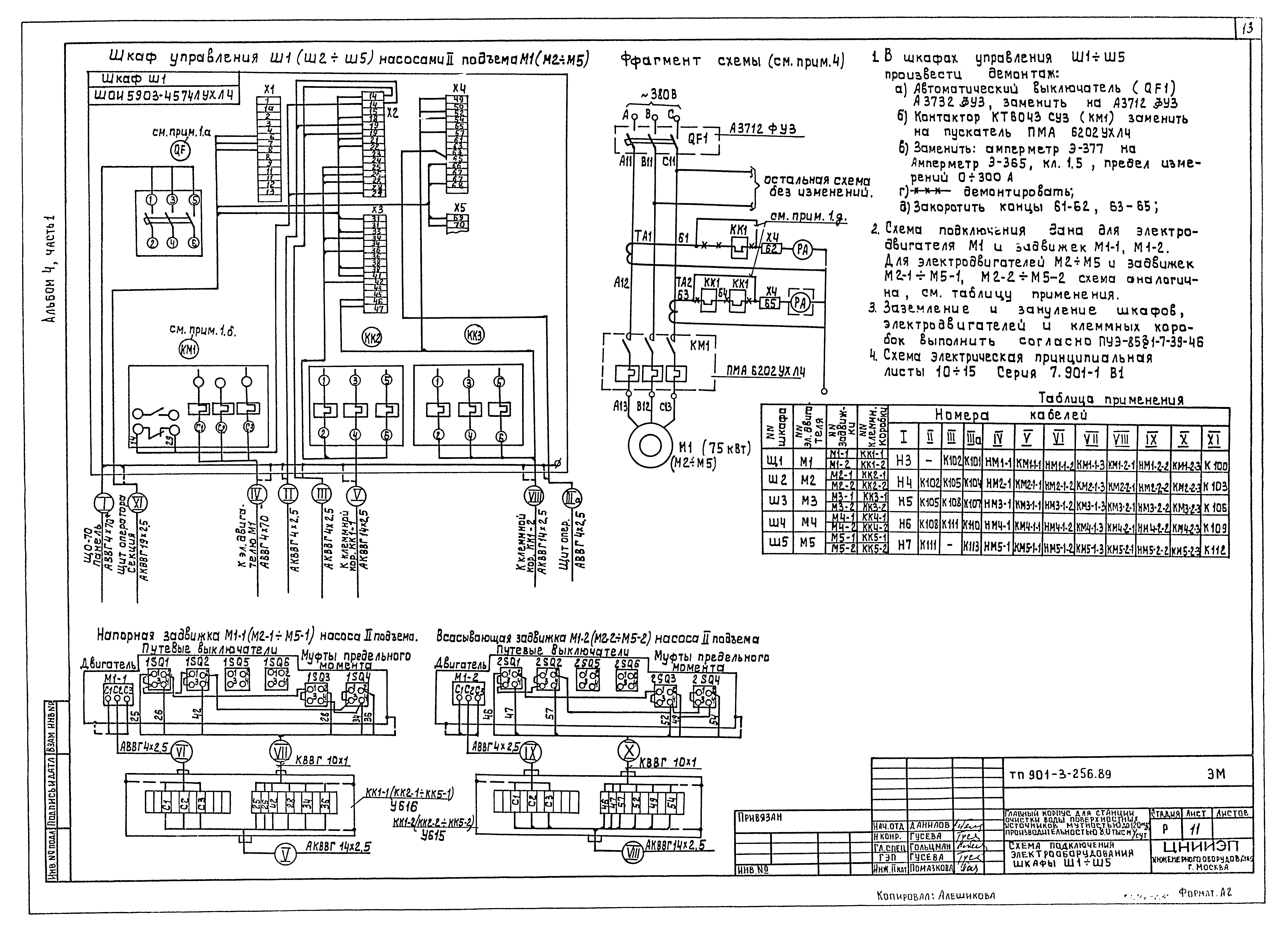 Типовой проект 901-3-256.89