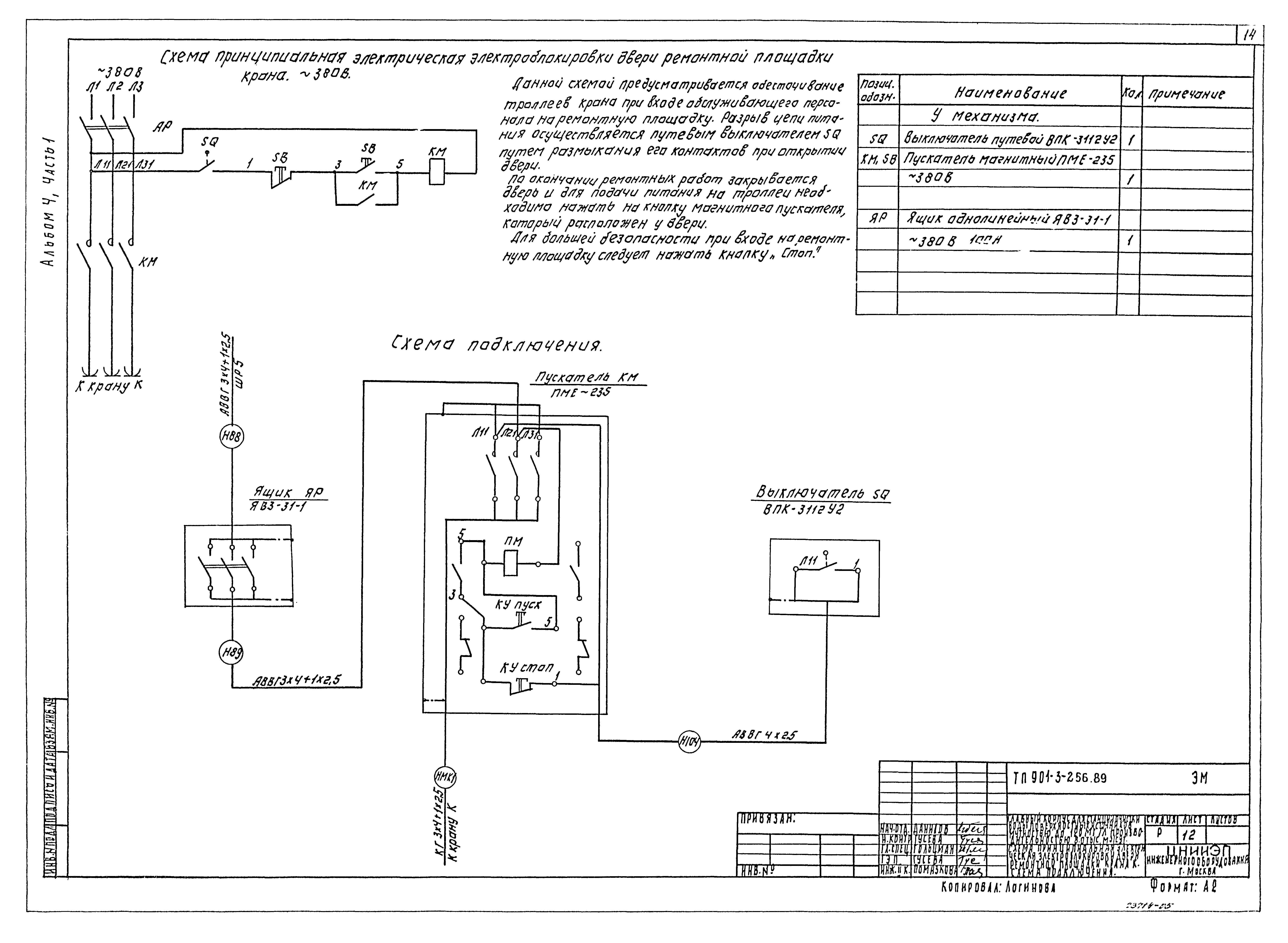 Типовой проект 901-3-256.89