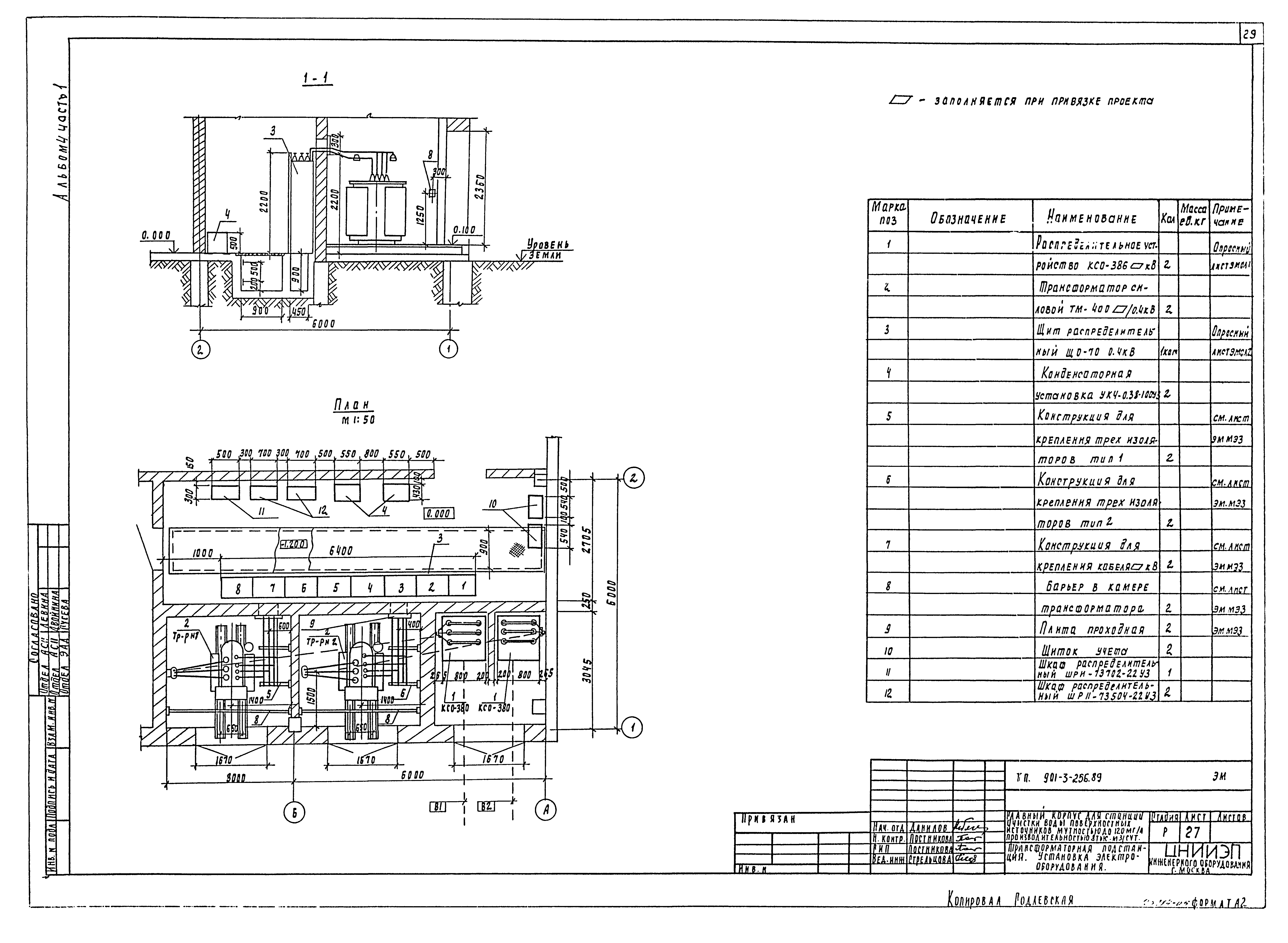 Типовой проект 901-3-256.89