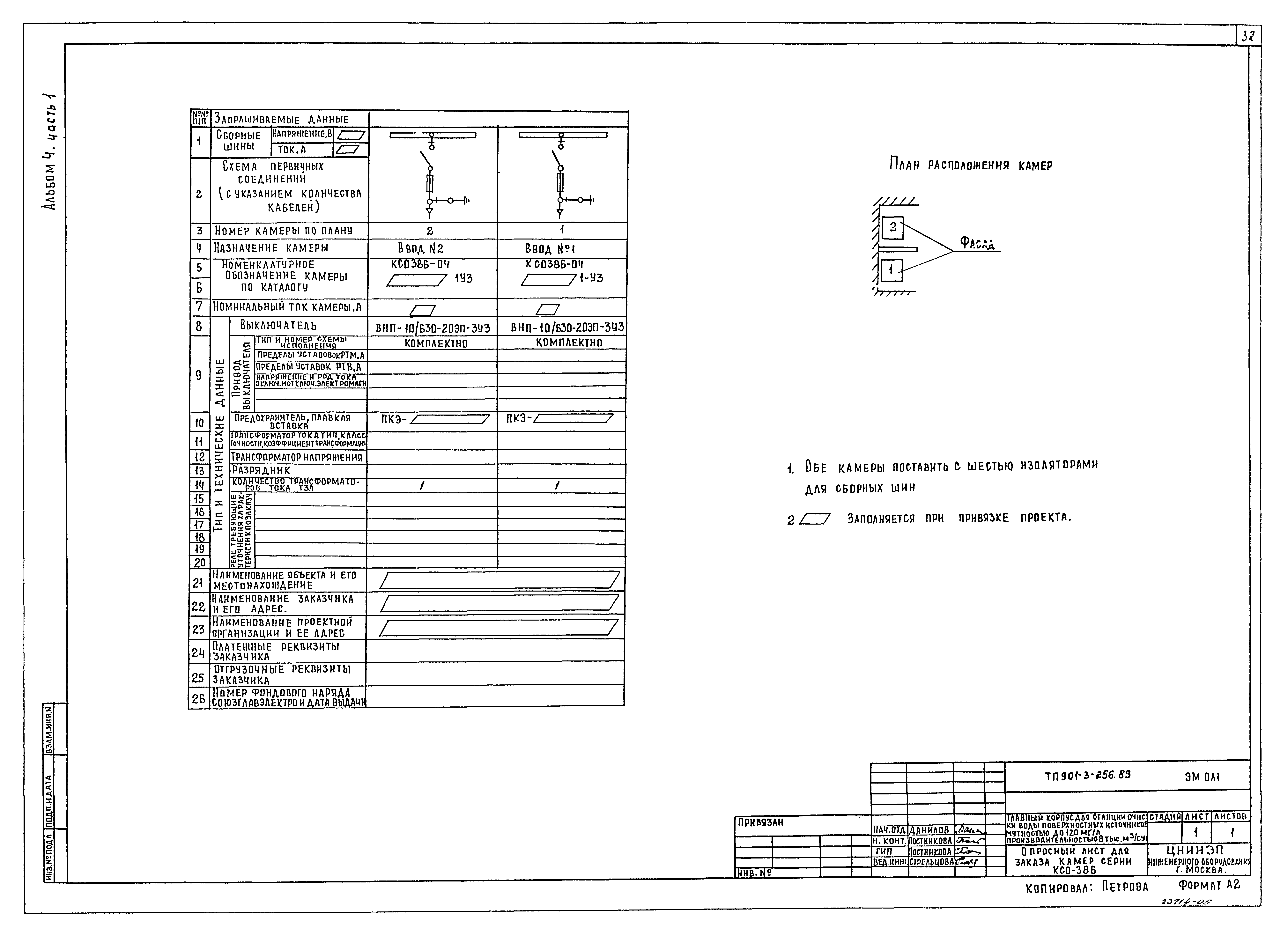 Типовой проект 901-3-256.89