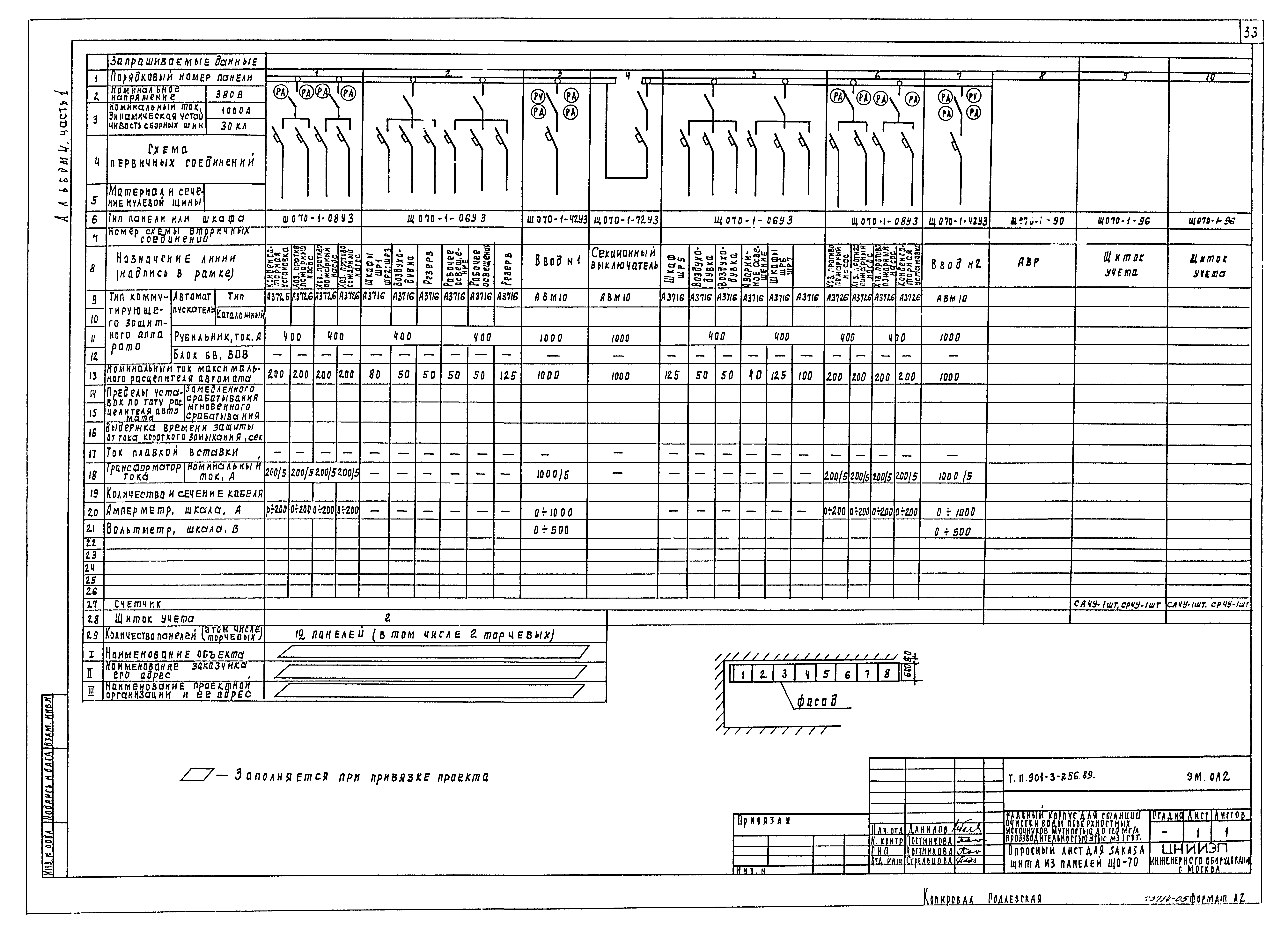 Типовой проект 901-3-256.89