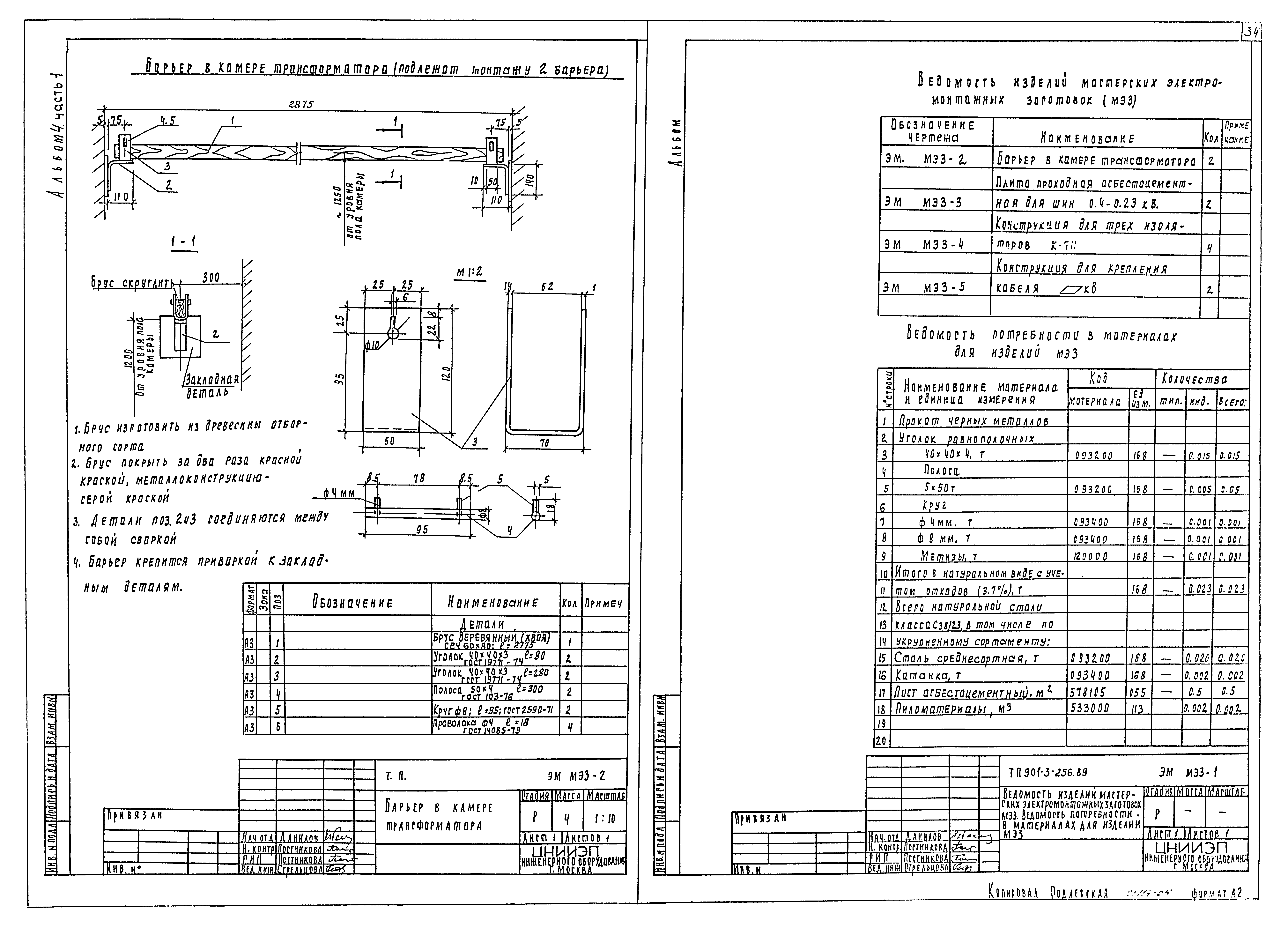 Типовой проект 901-3-256.89