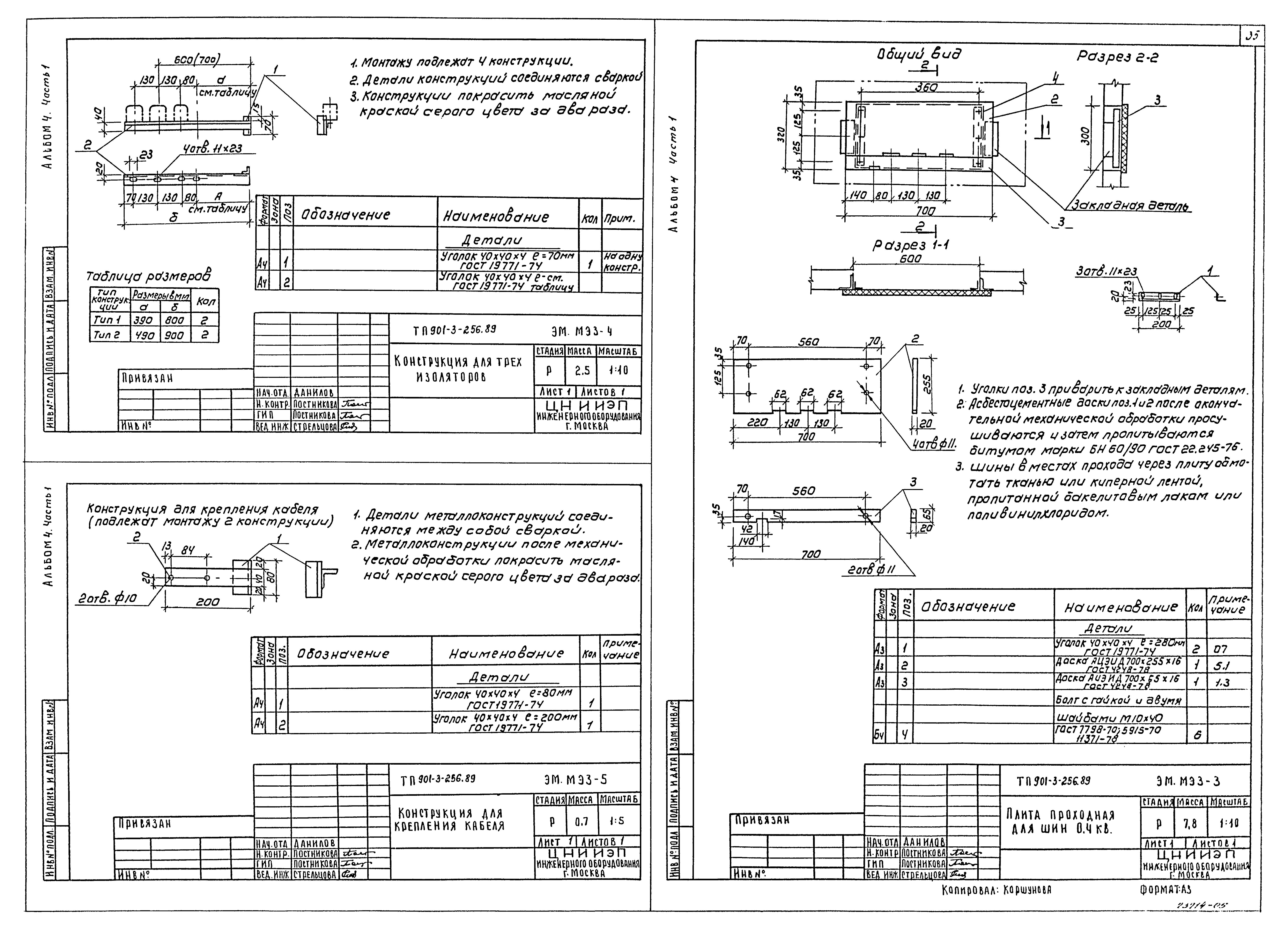 Типовой проект 901-3-256.89