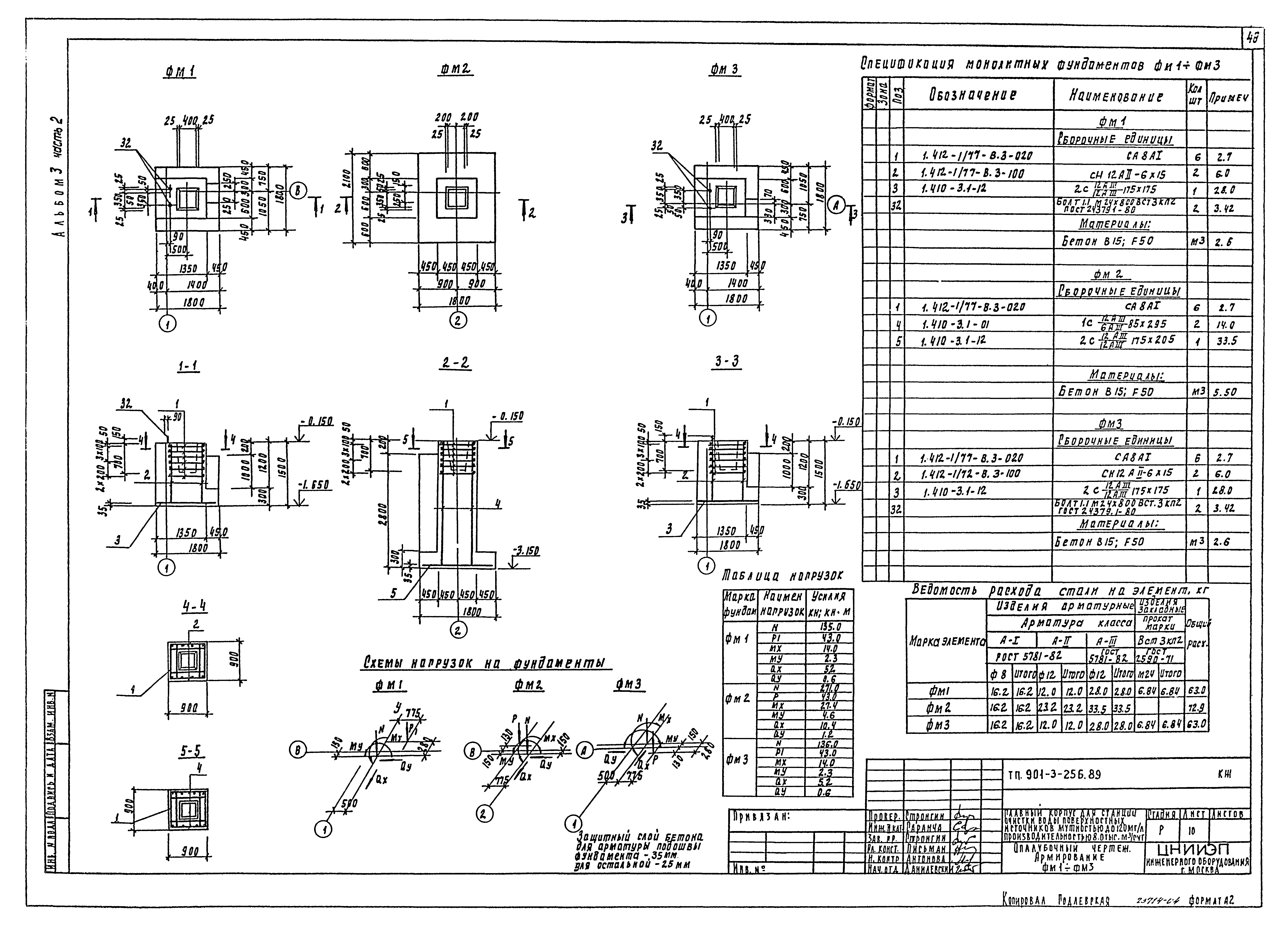 Типовой проект 901-3-256.89