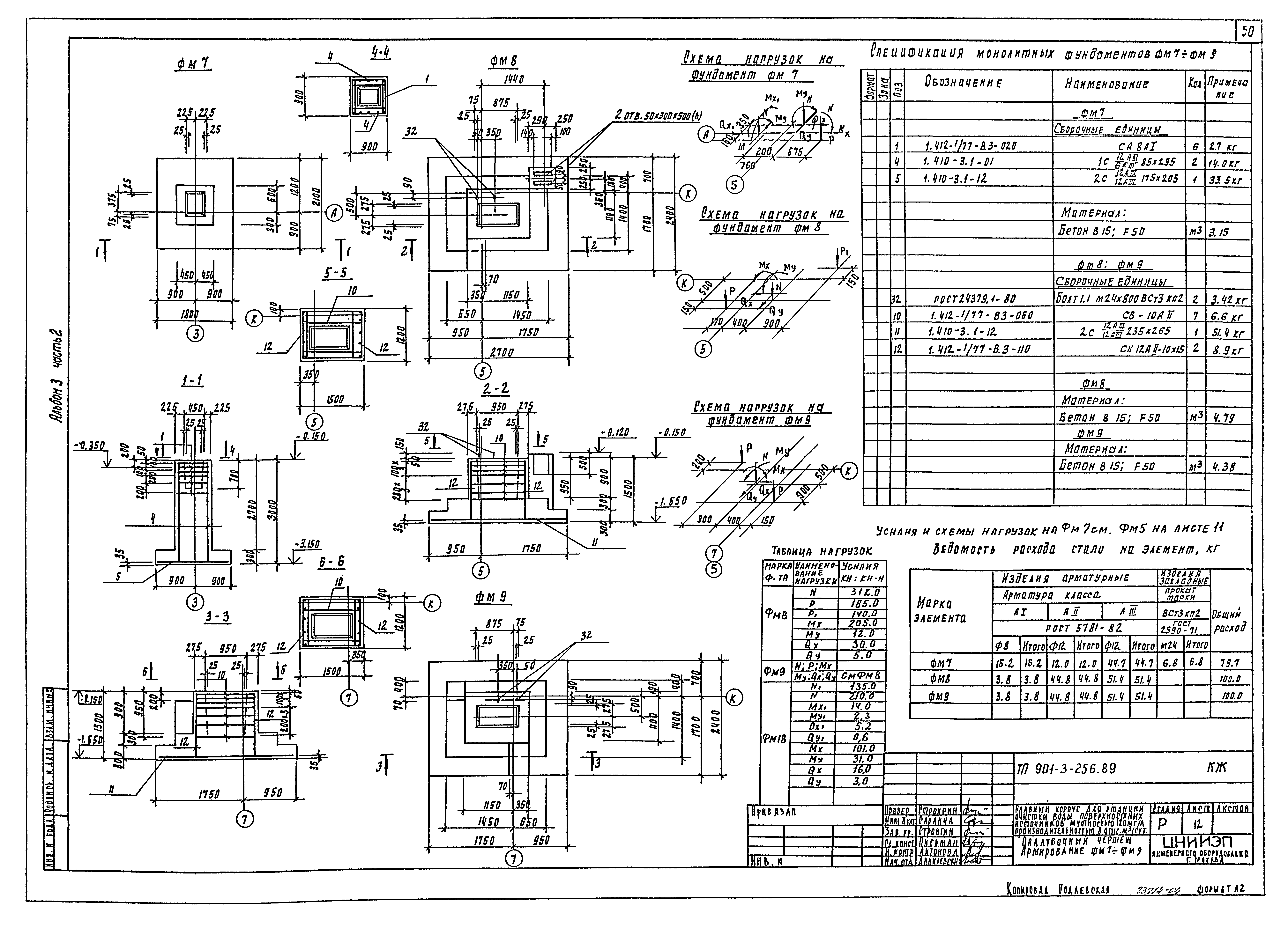 Типовой проект 901-3-256.89