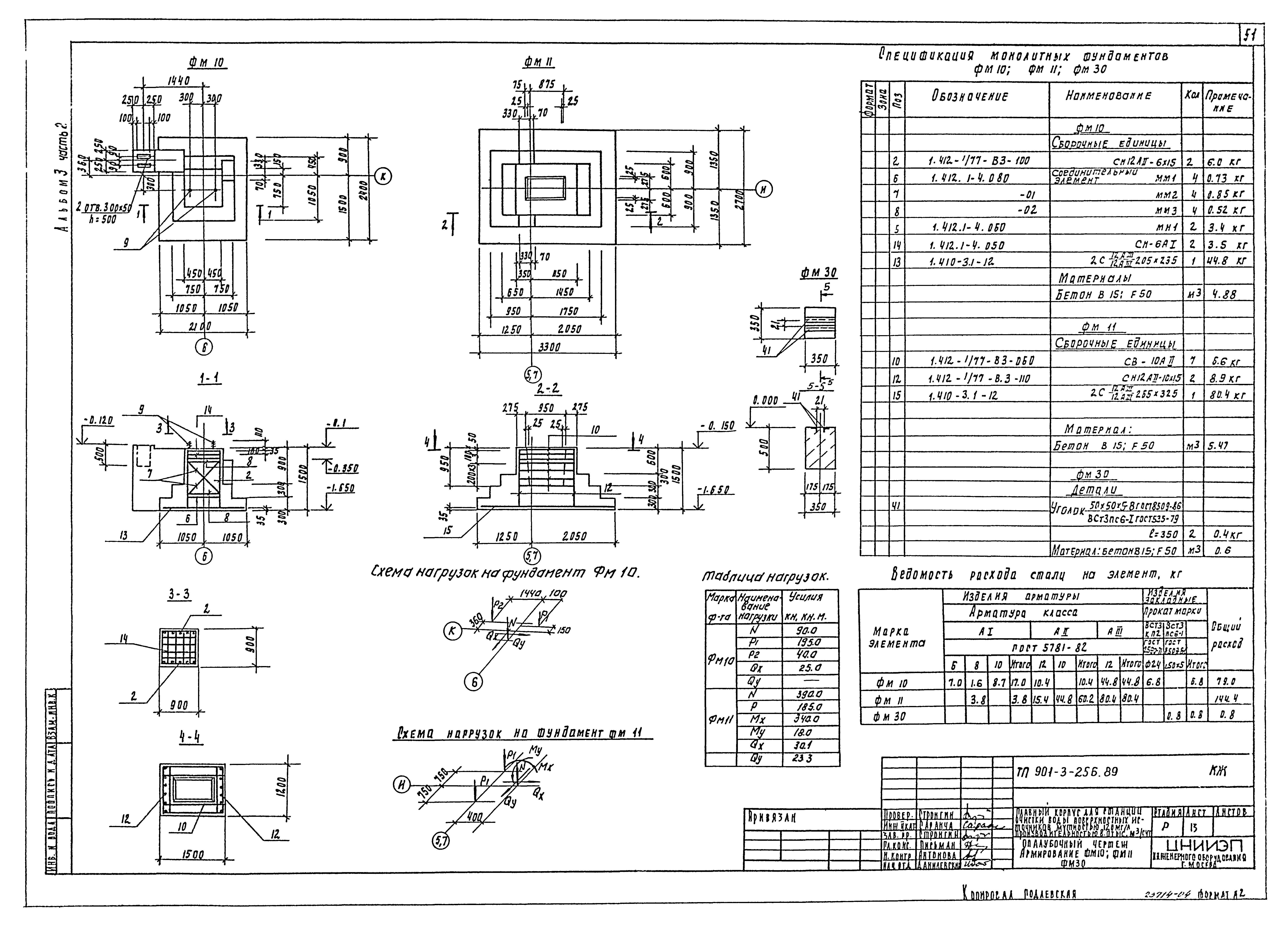 Типовой проект 901-3-256.89