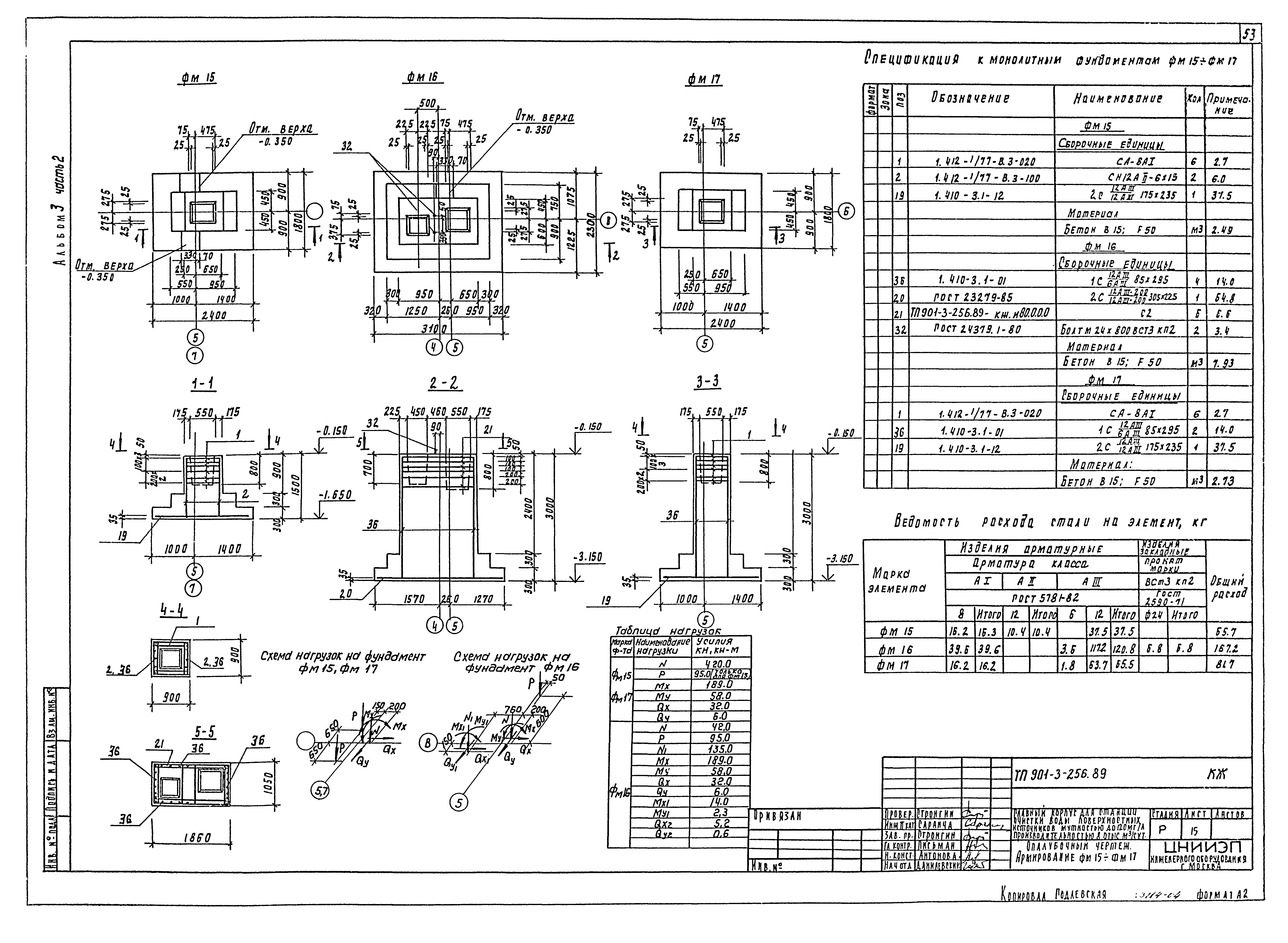Типовой проект 901-3-256.89