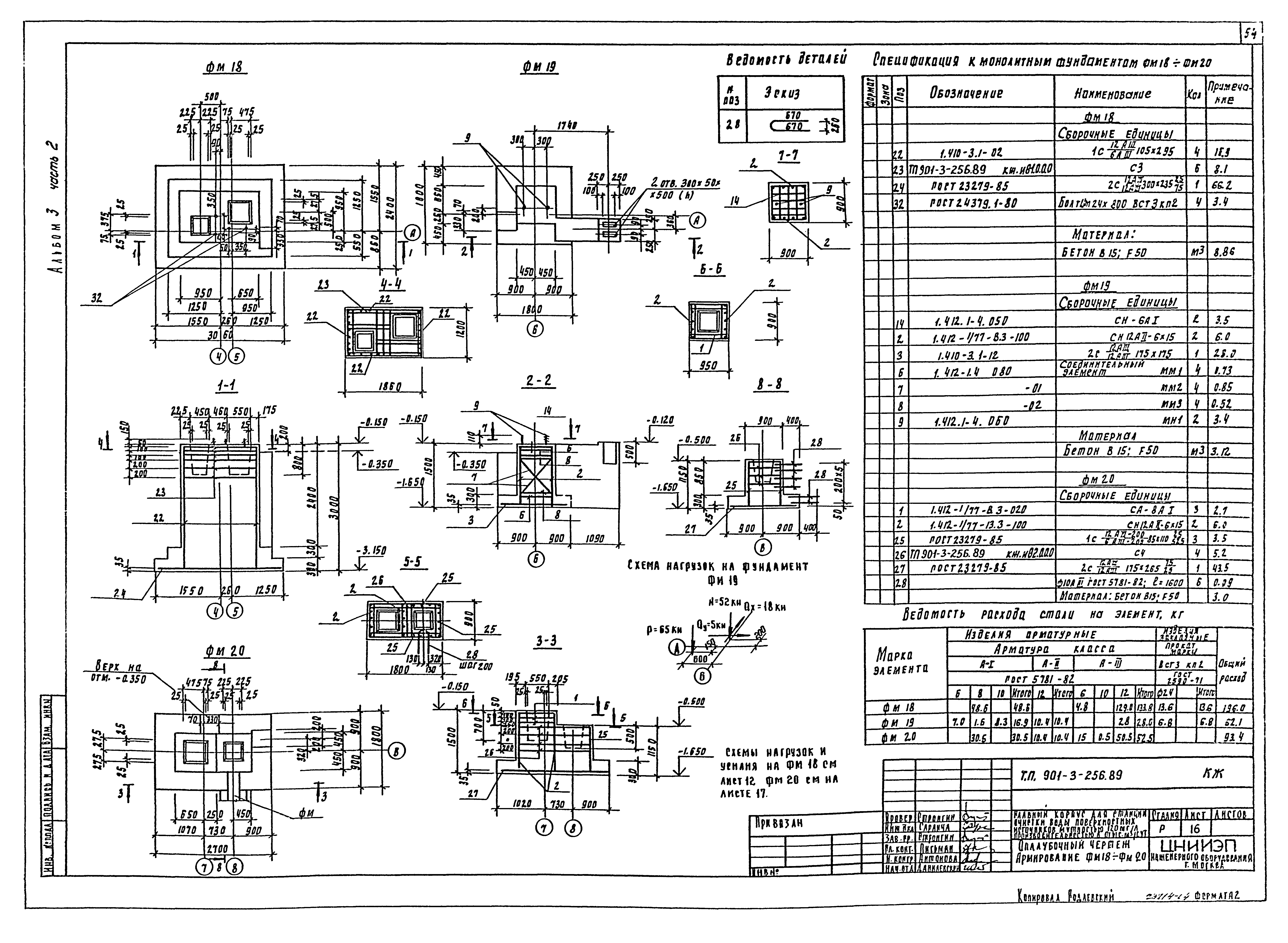 Типовой проект 901-3-256.89