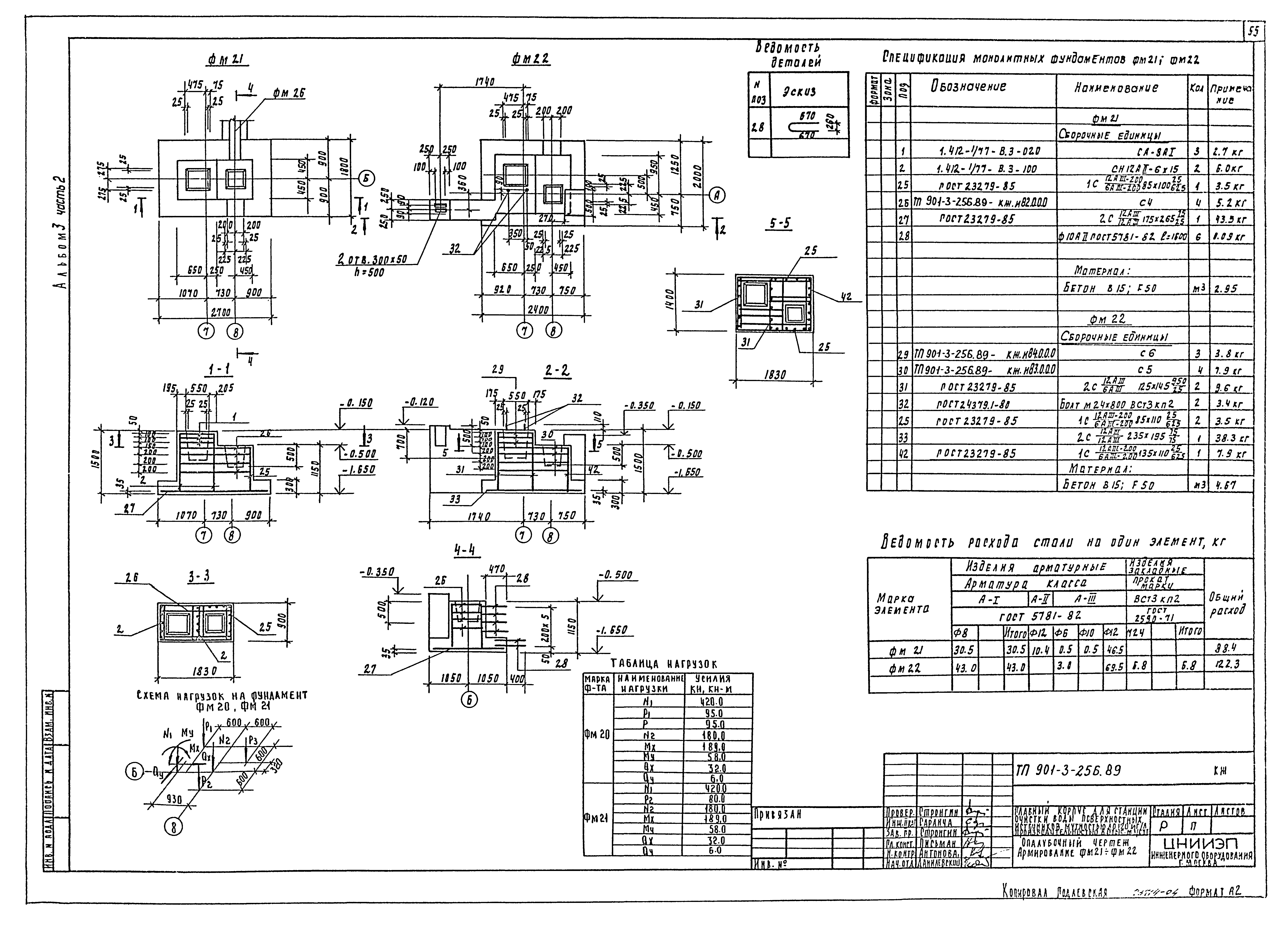 Типовой проект 901-3-256.89