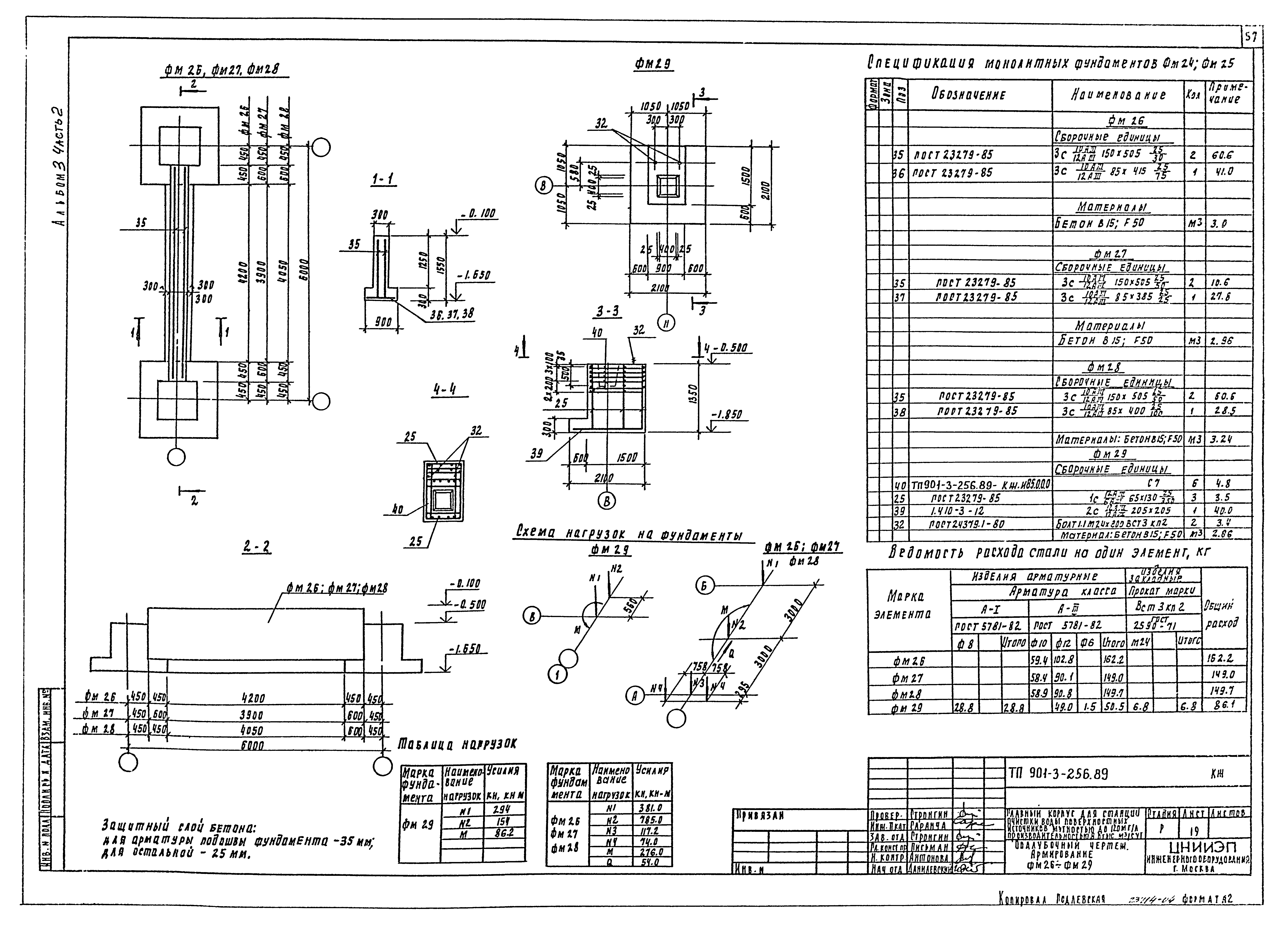 Типовой проект 901-3-256.89
