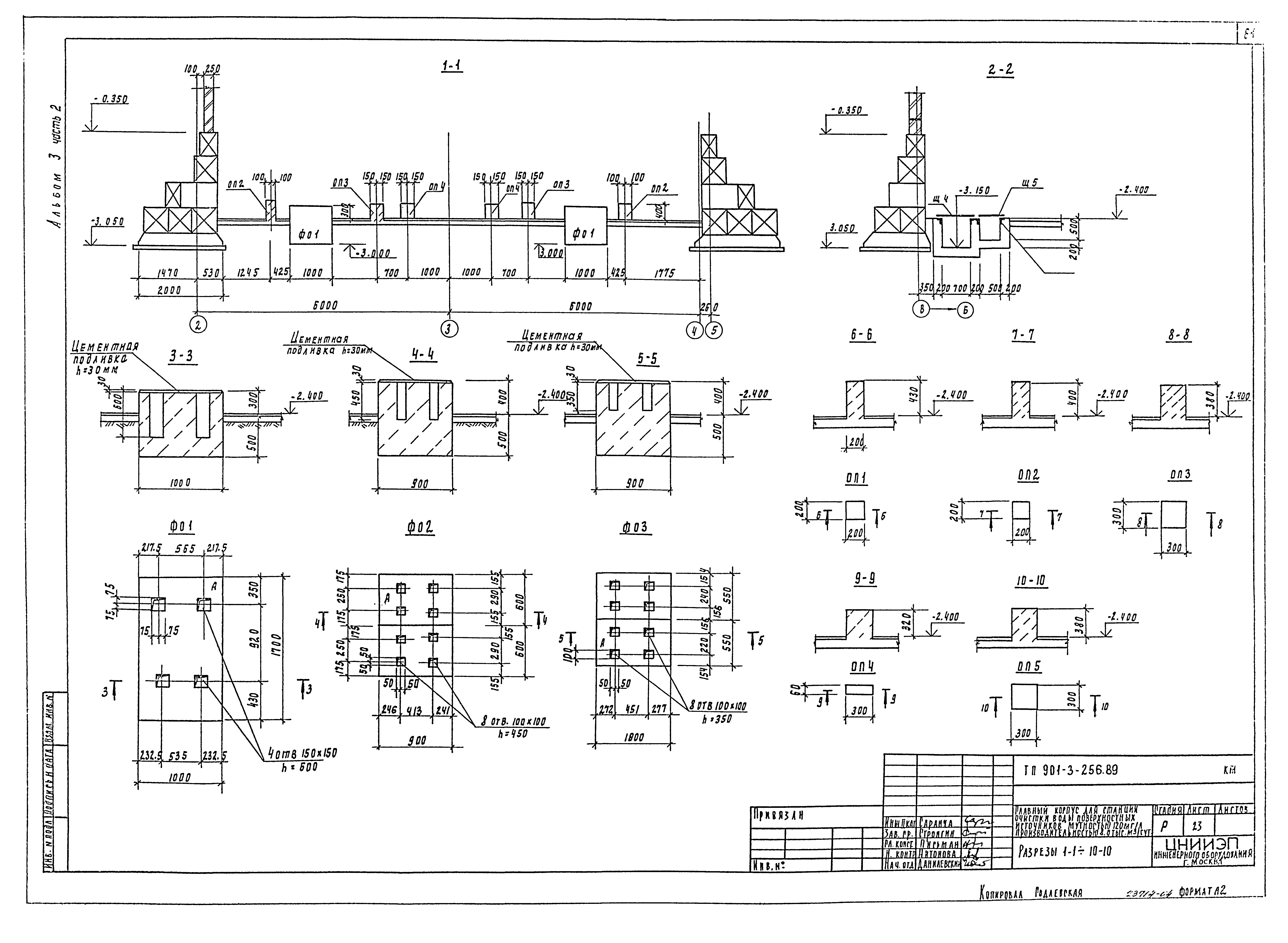 Типовой проект 901-3-256.89