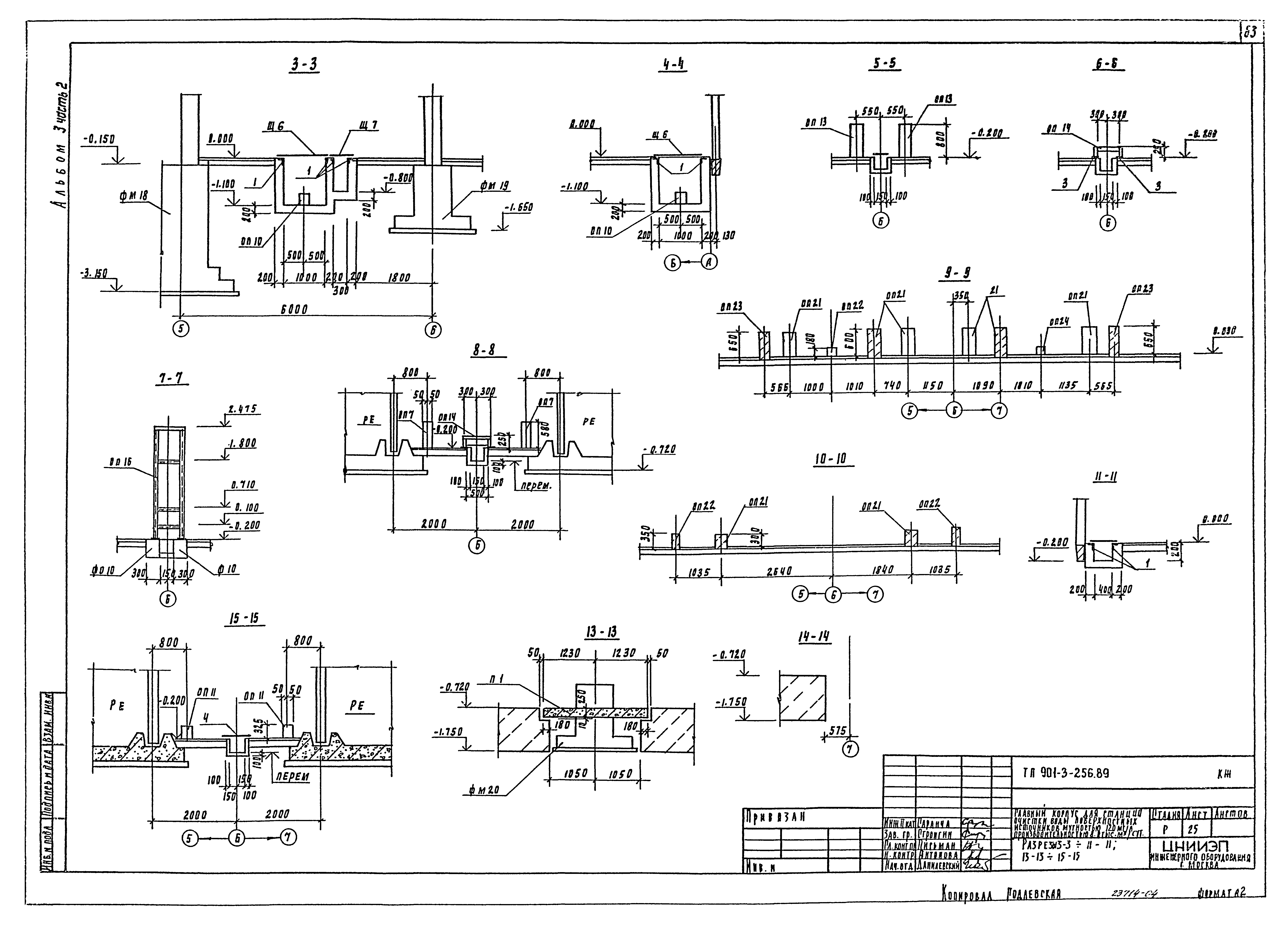 Типовой проект 901-3-256.89