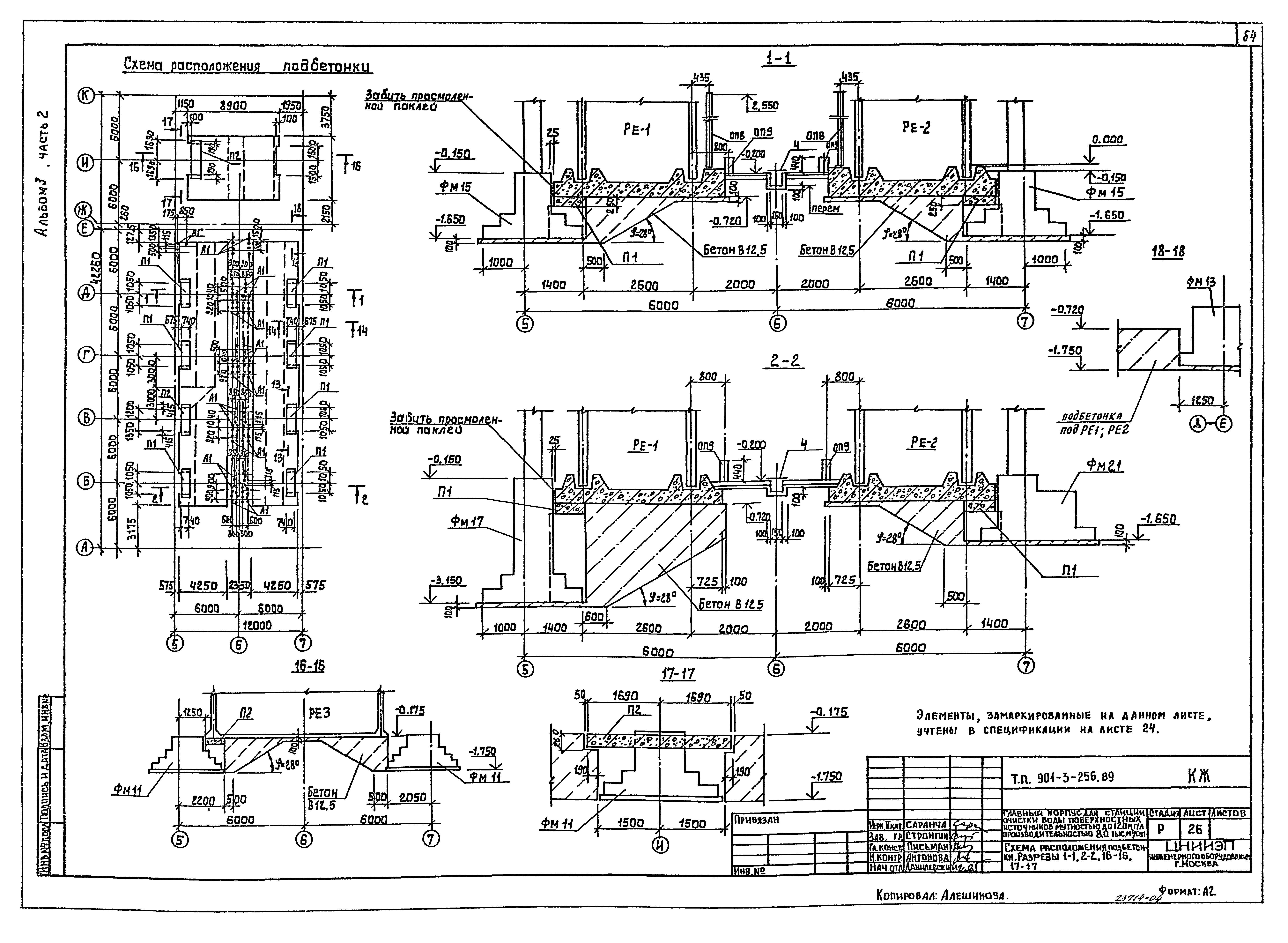 Типовой проект 901-3-256.89