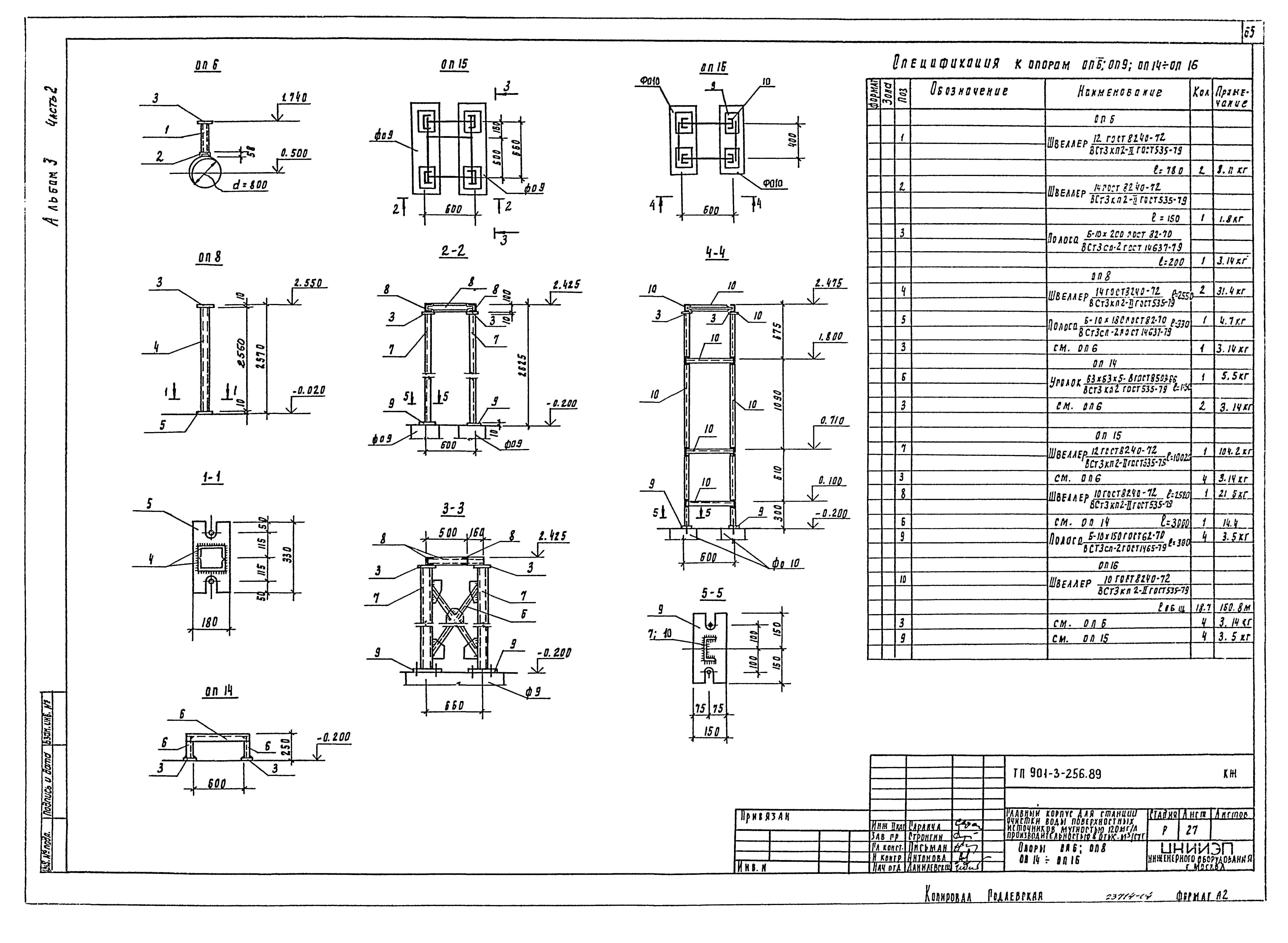 Типовой проект 901-3-256.89