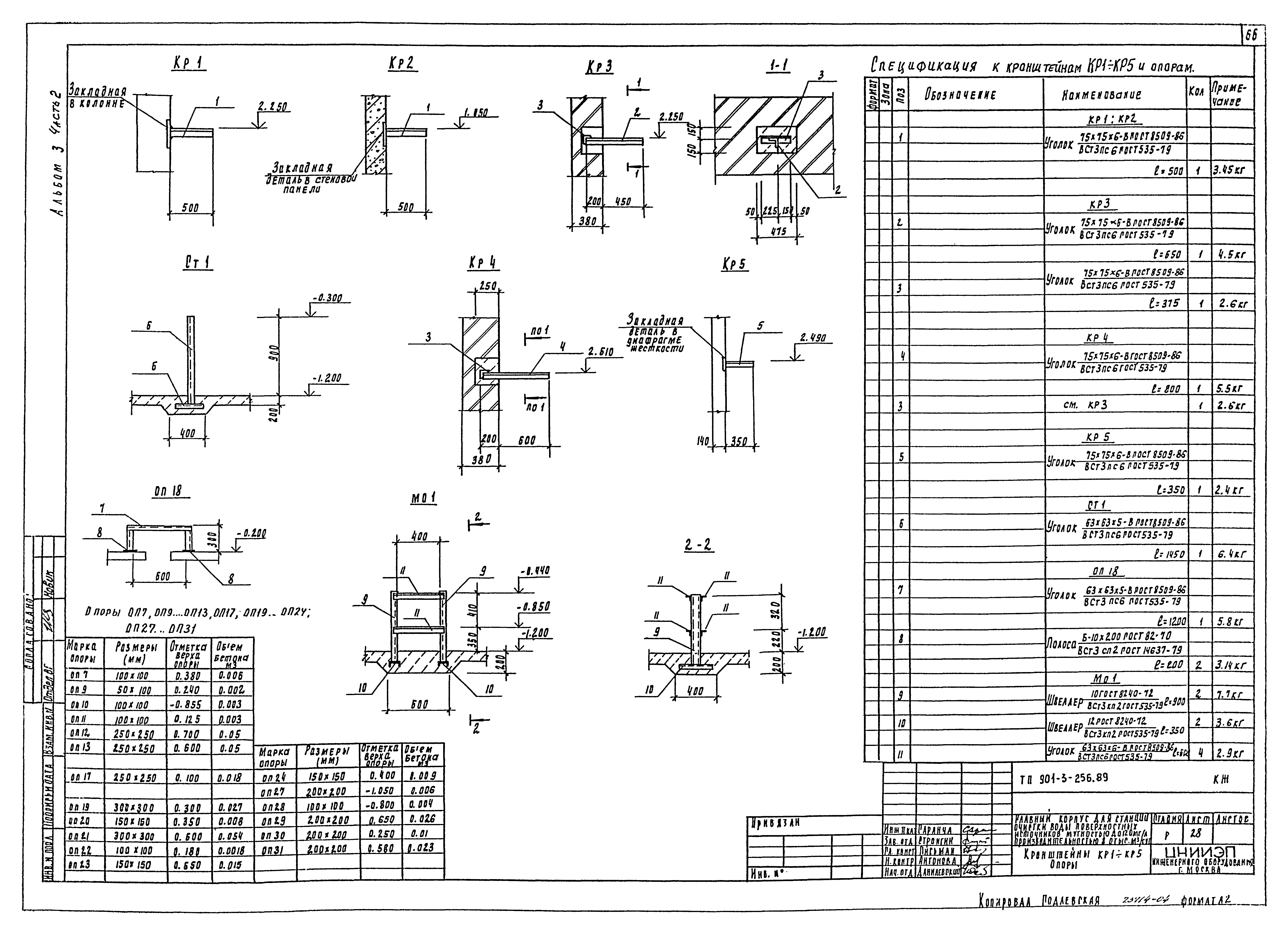 Типовой проект 901-3-256.89