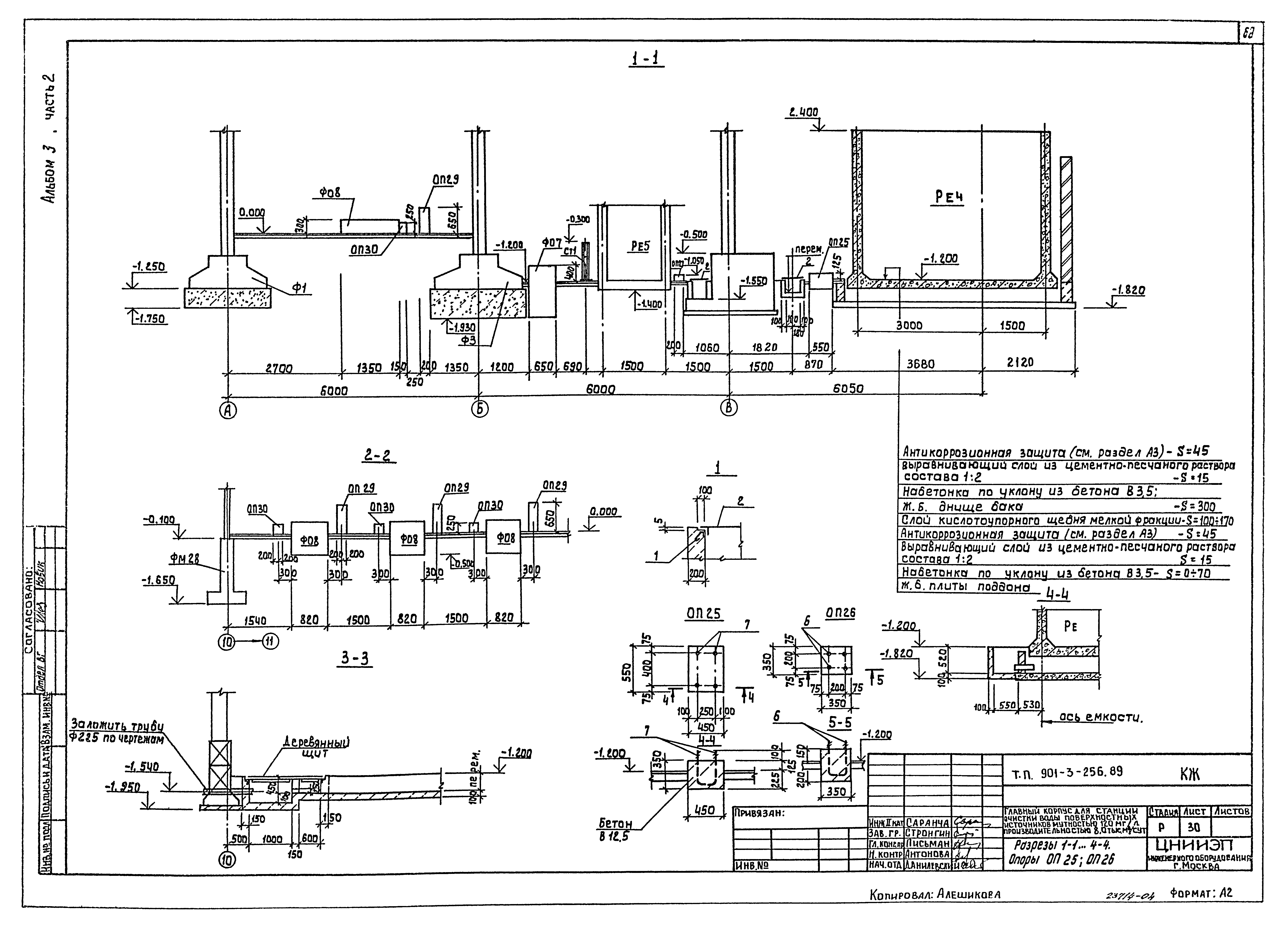 Типовой проект 901-3-256.89