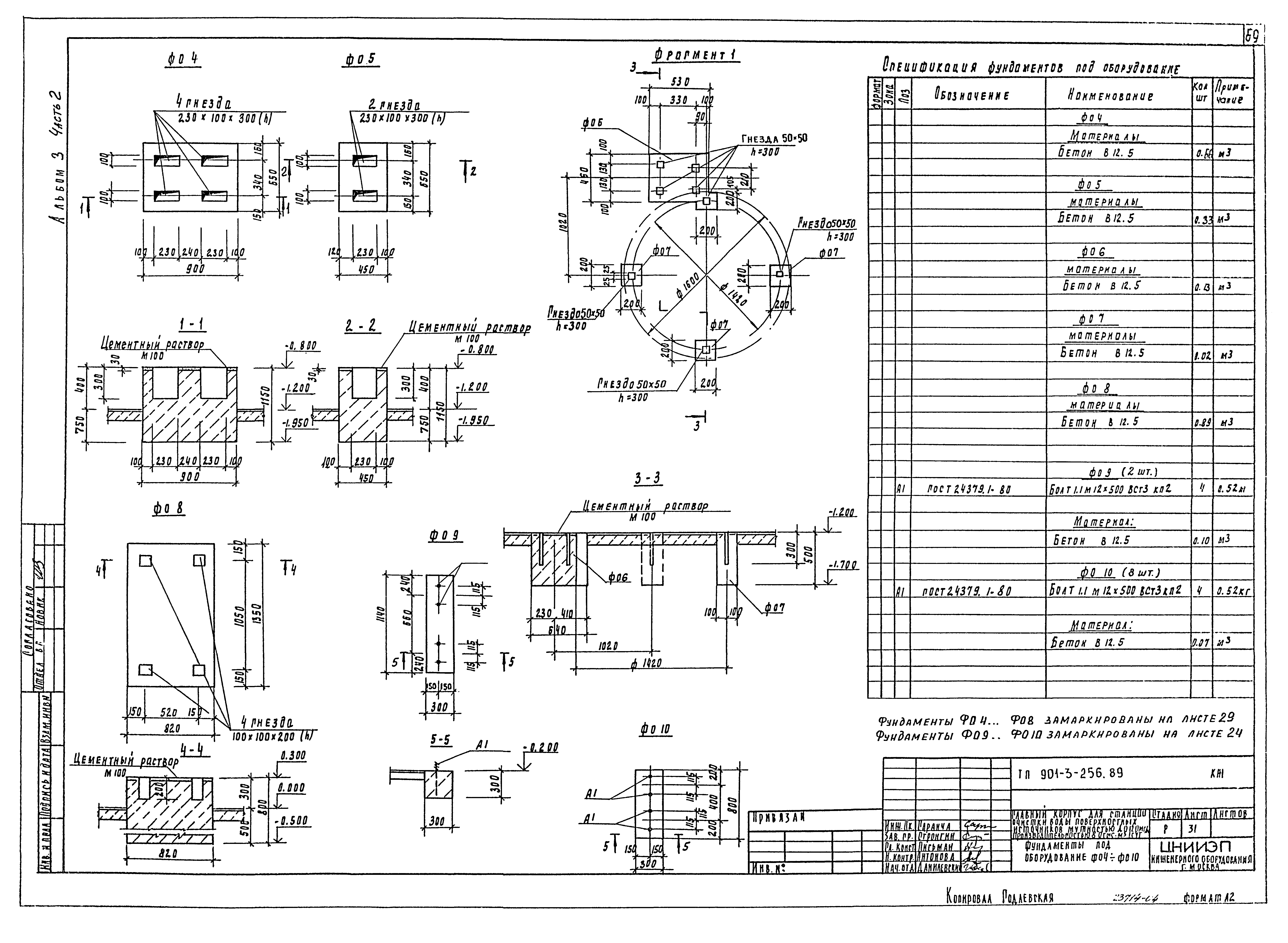 Типовой проект 901-3-256.89