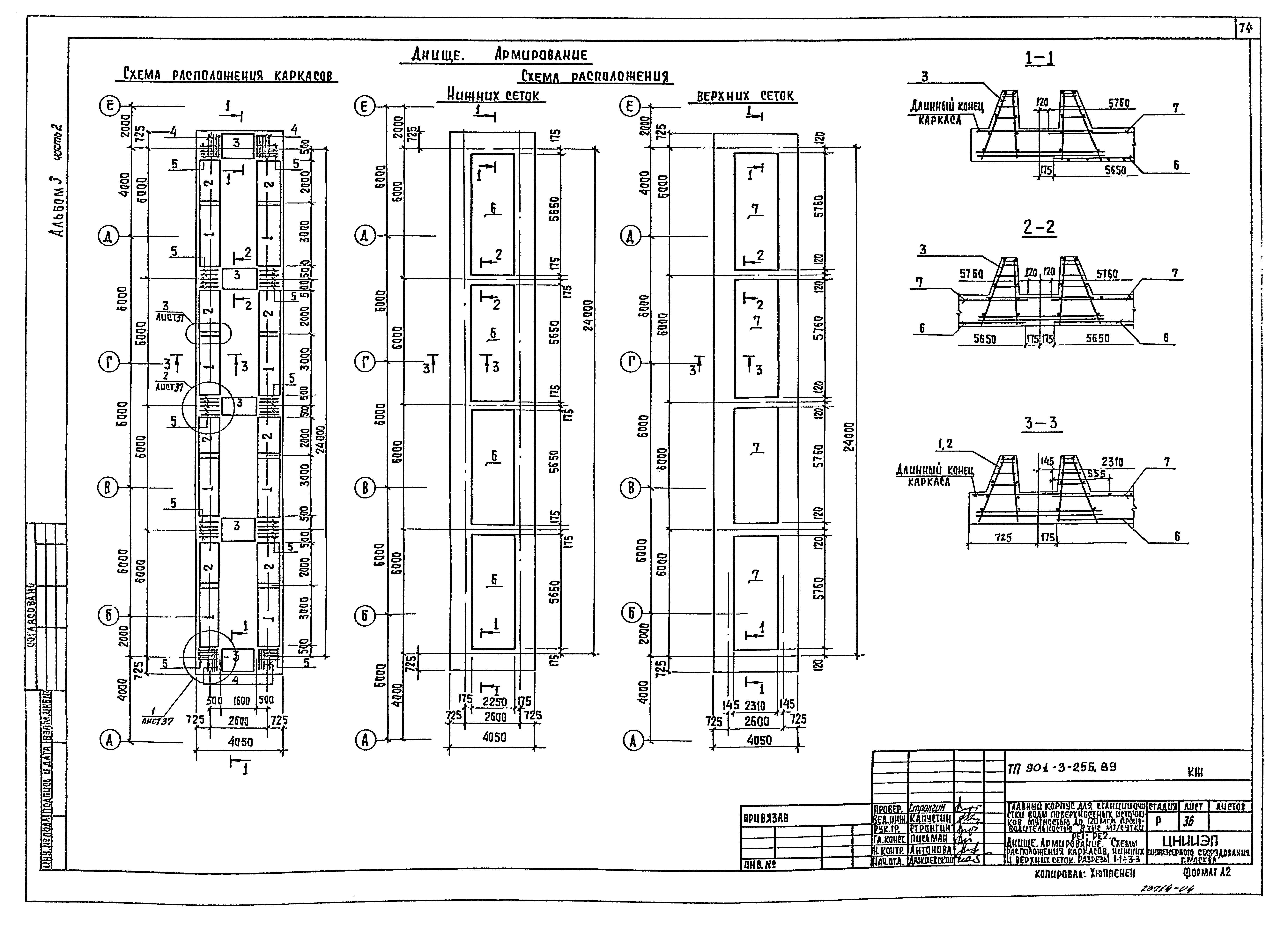 Типовой проект 901-3-256.89