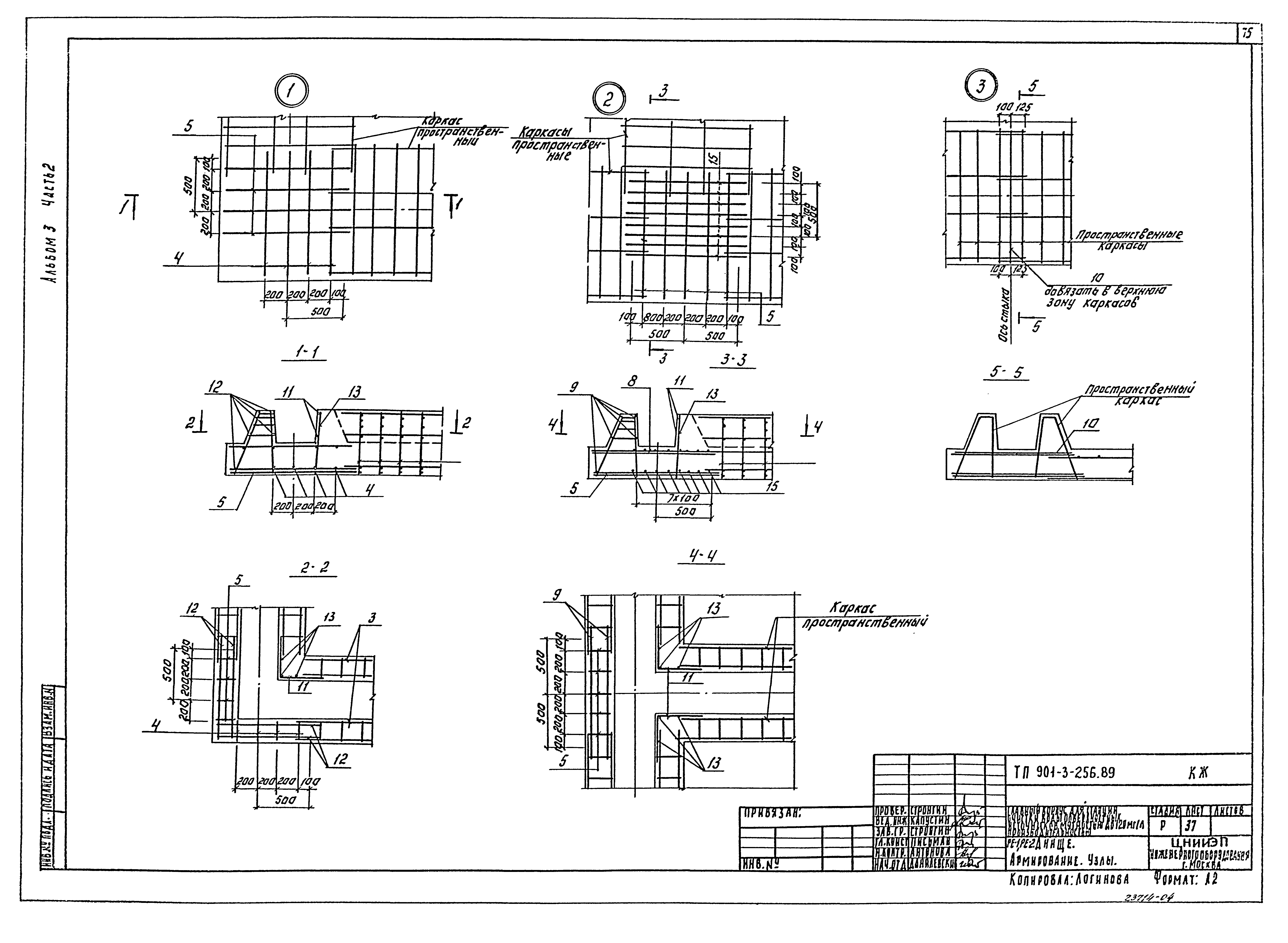Типовой проект 901-3-256.89