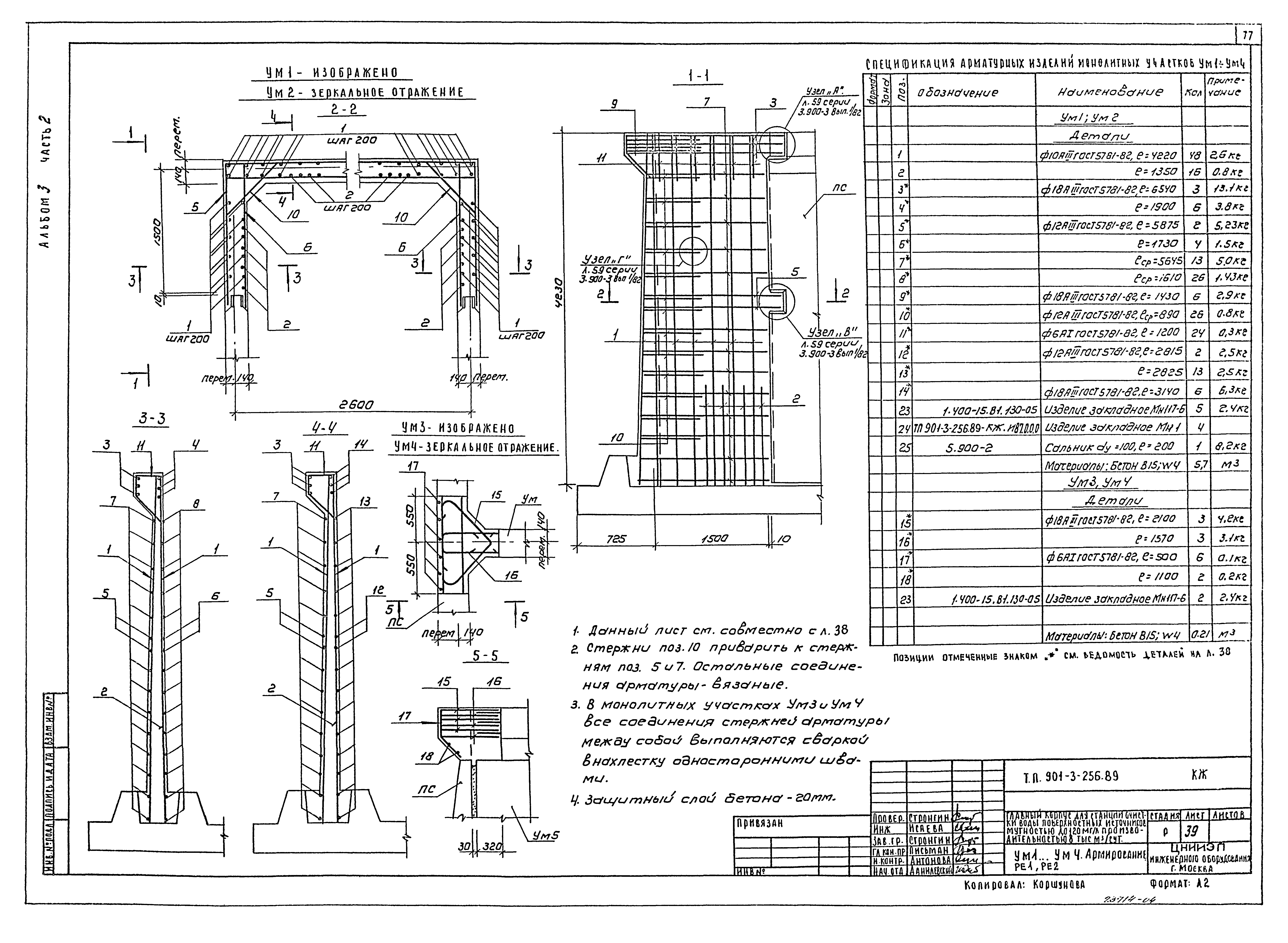 Типовой проект 901-3-256.89