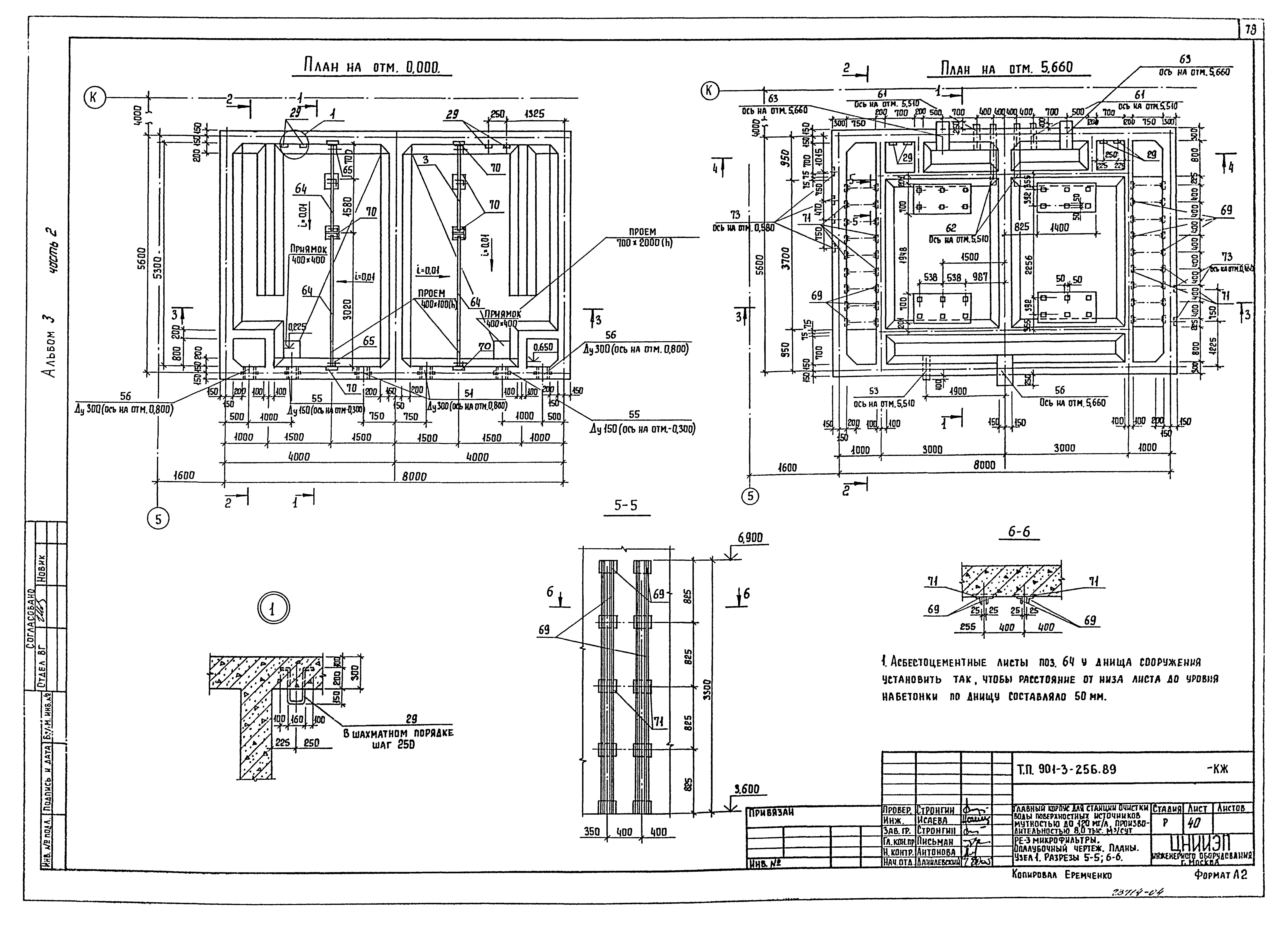 Типовой проект 901-3-256.89