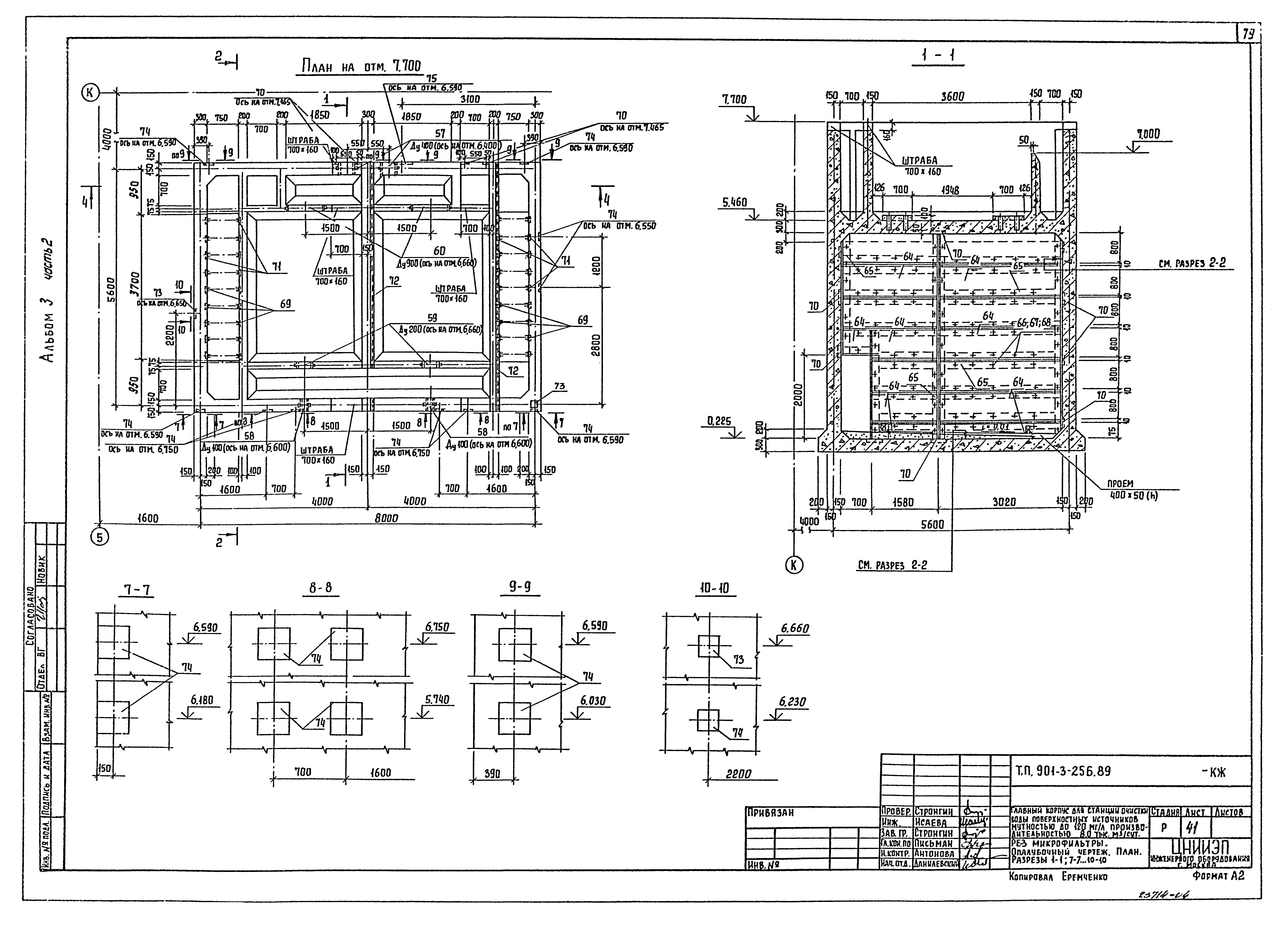 Типовой проект 901-3-256.89
