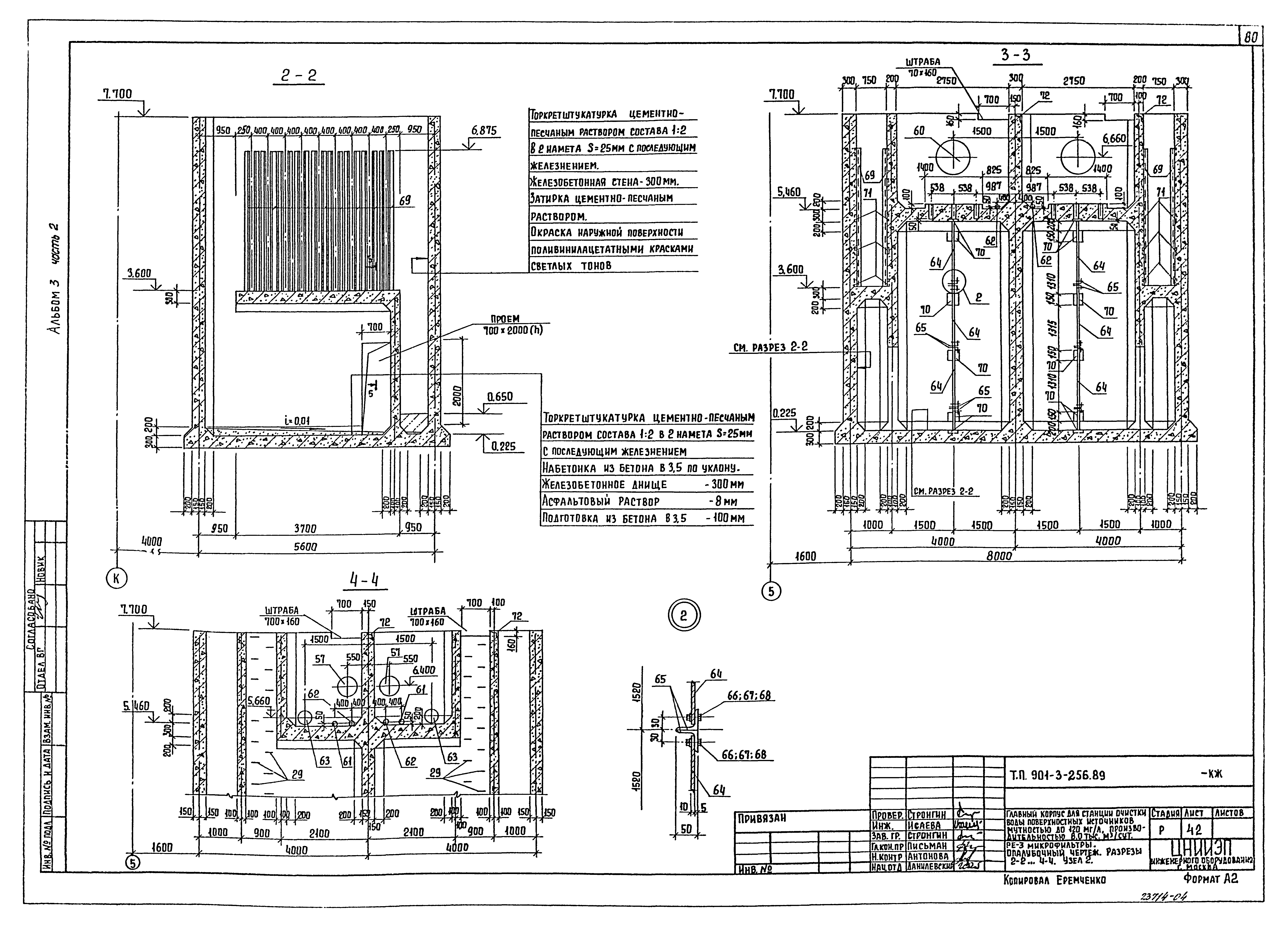 Типовой проект 901-3-256.89