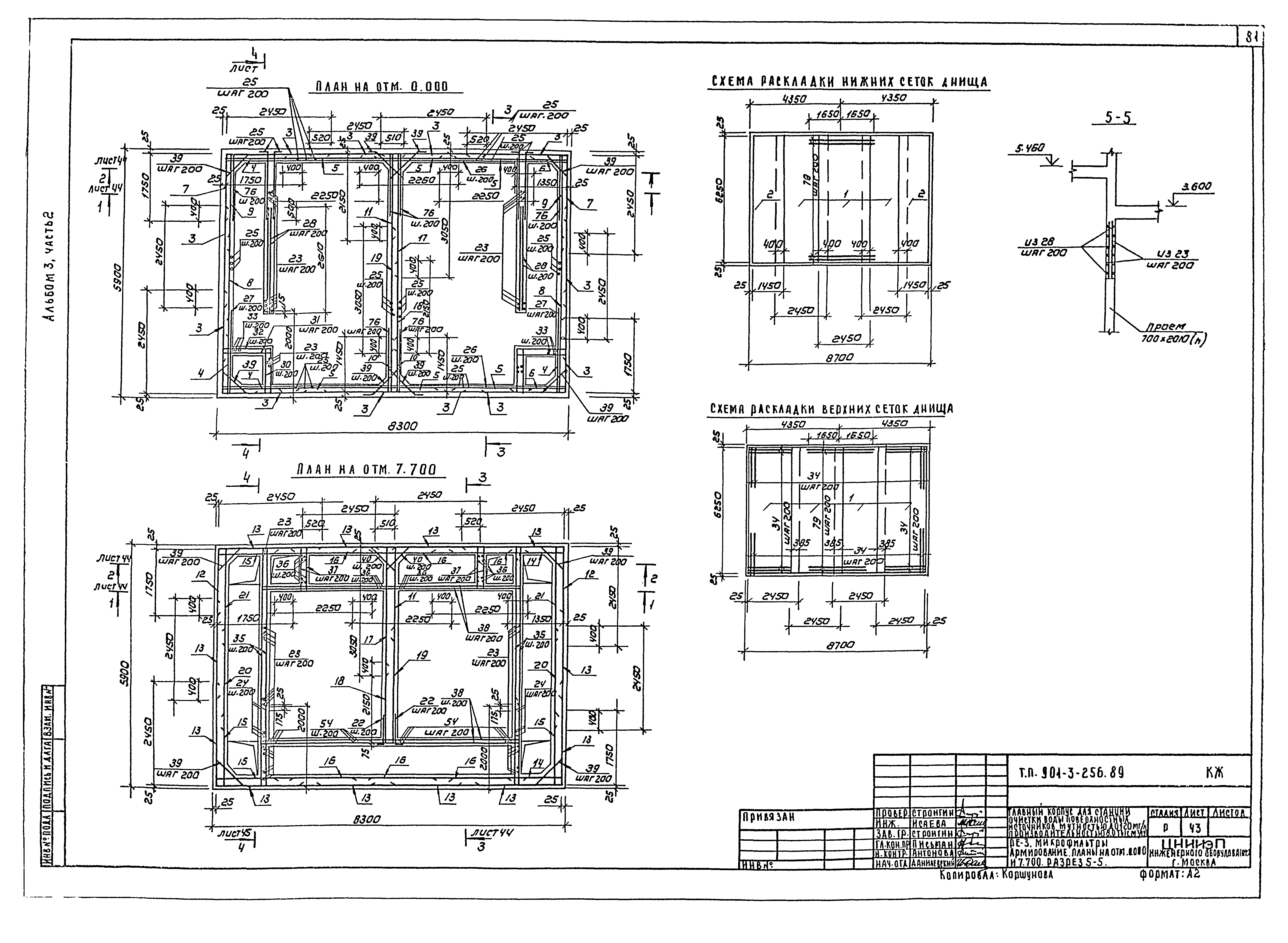 Типовой проект 901-3-256.89