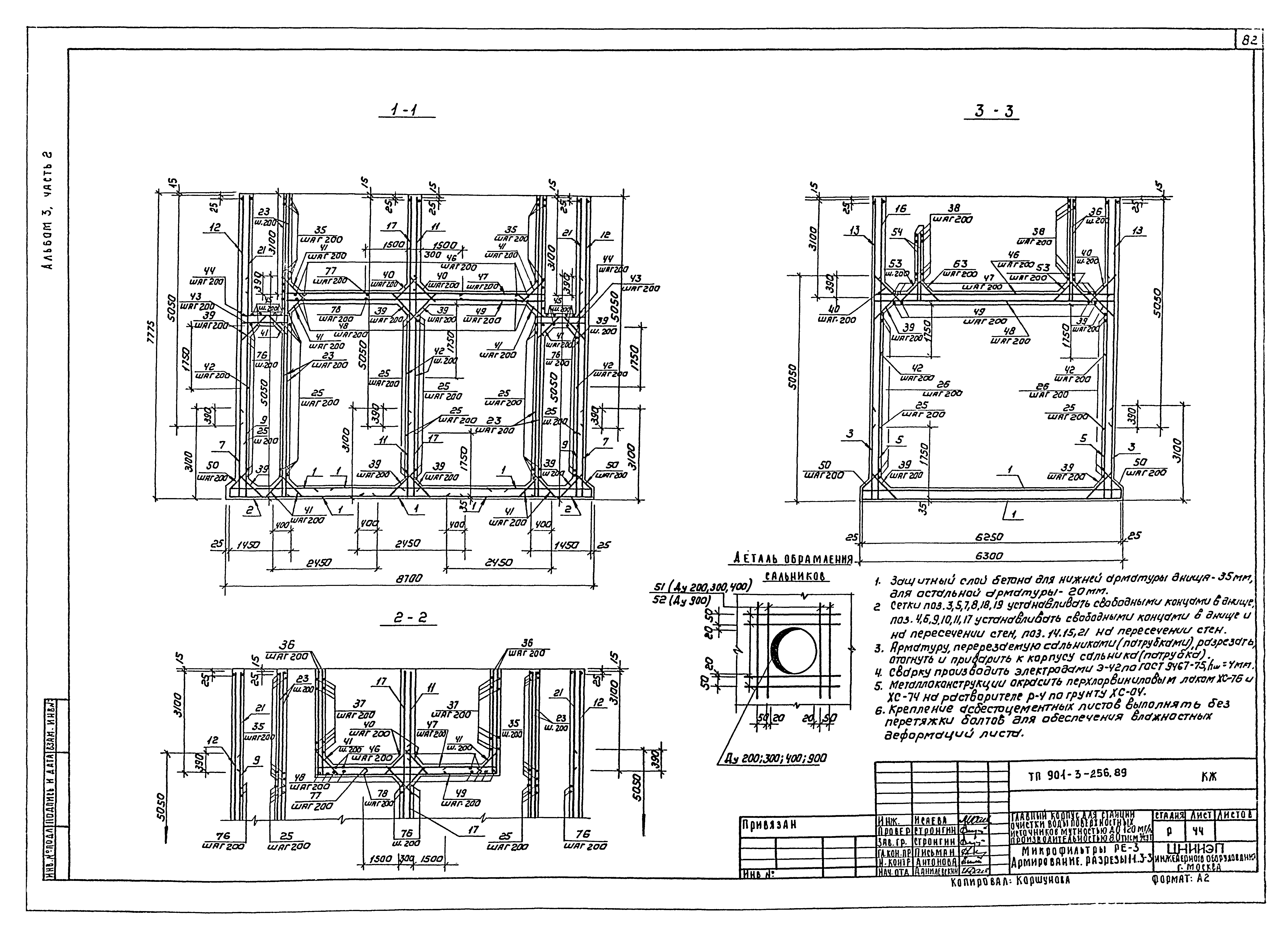 Типовой проект 901-3-256.89
