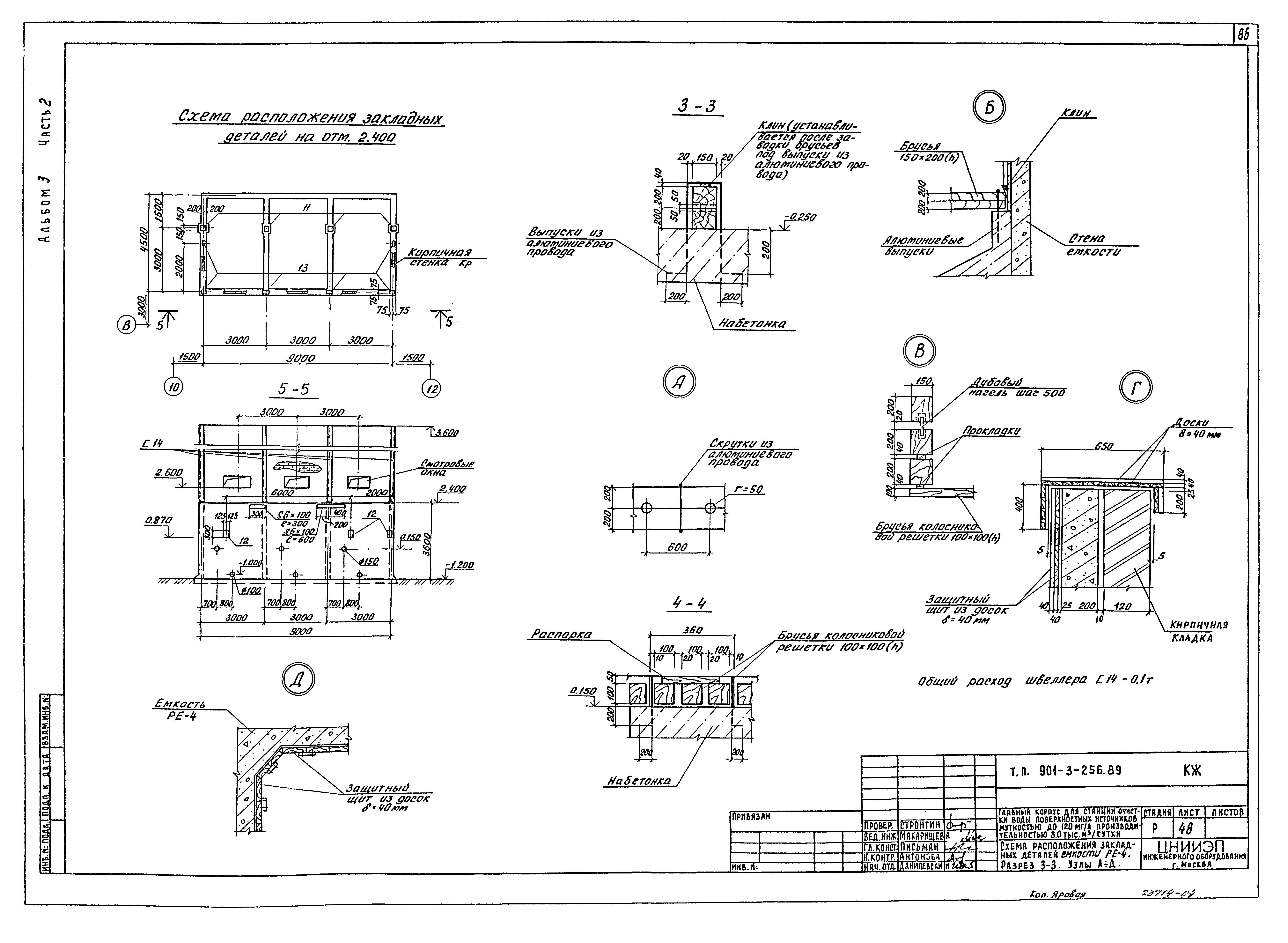 Типовой проект 901-3-256.89
