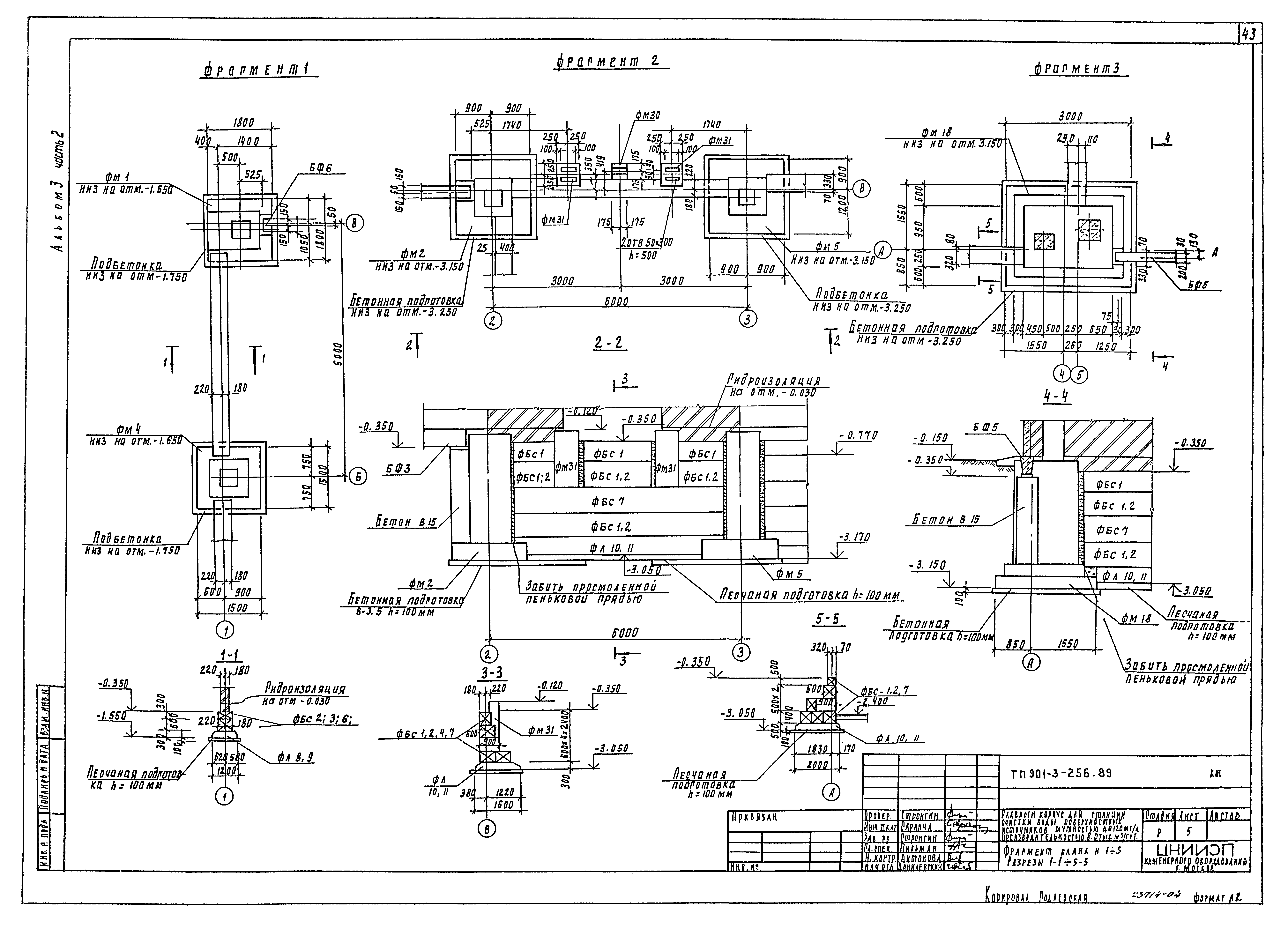 Типовой проект 901-3-256.89