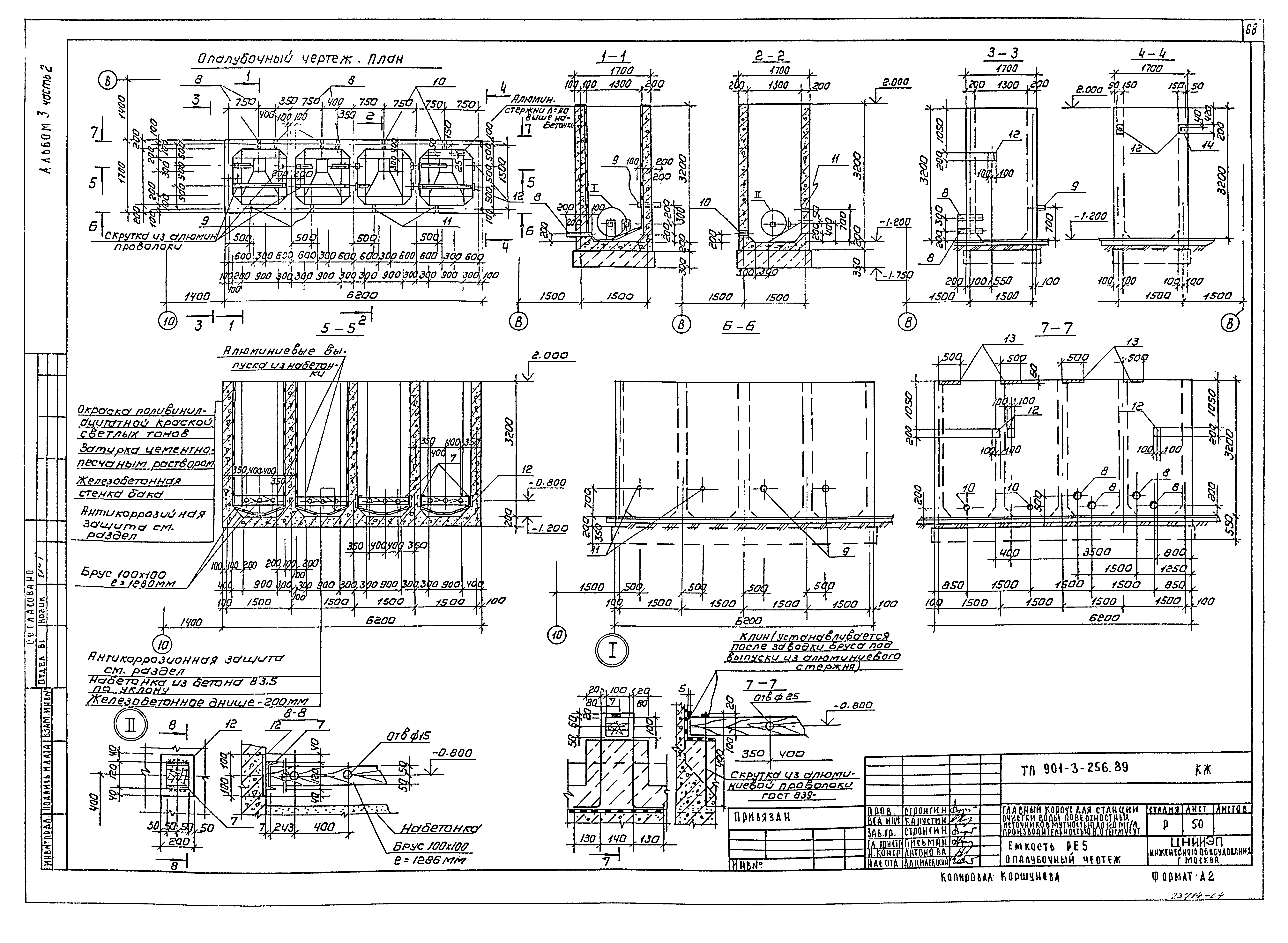 Типовой проект 901-3-256.89