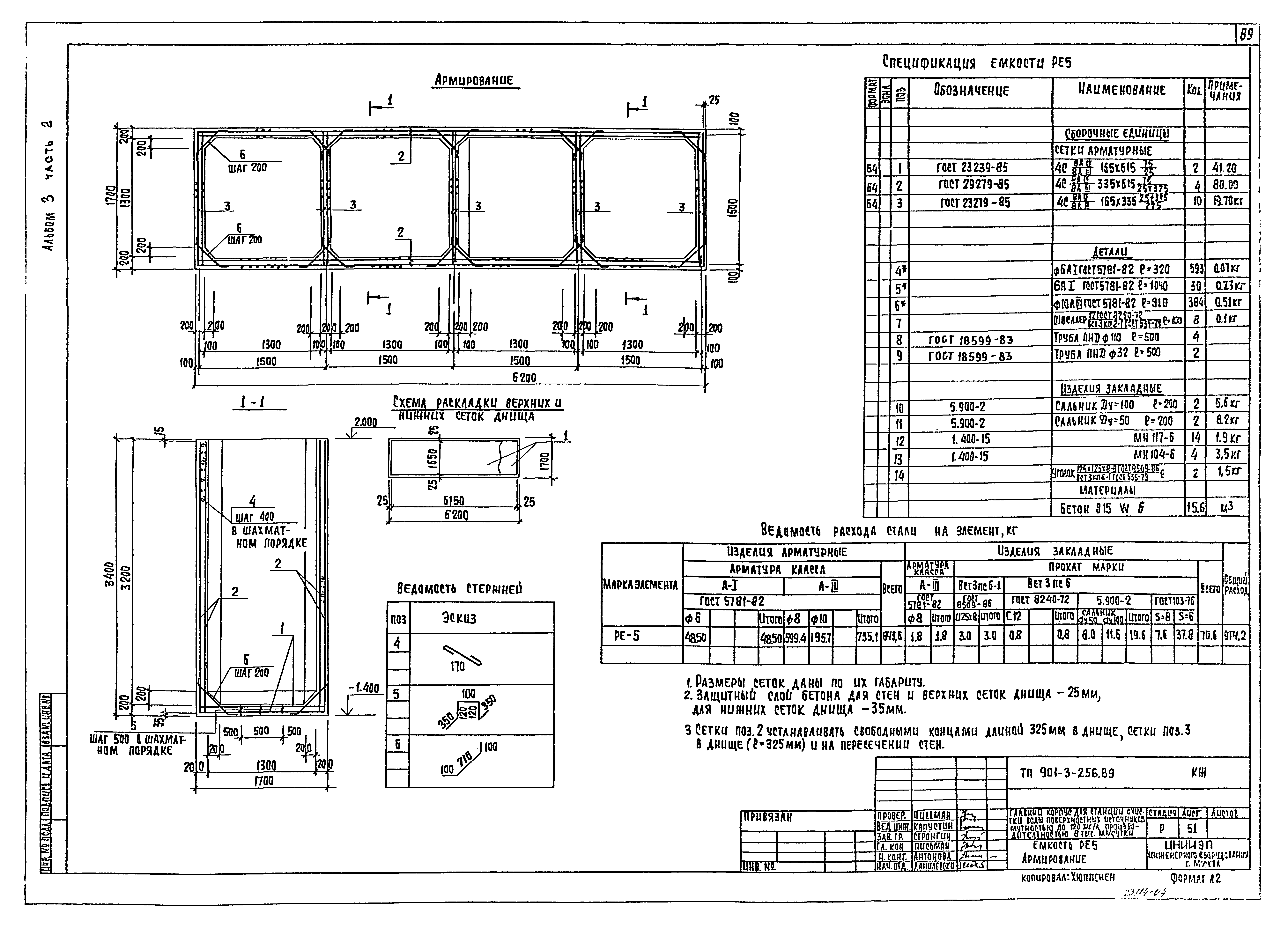 Типовой проект 901-3-256.89