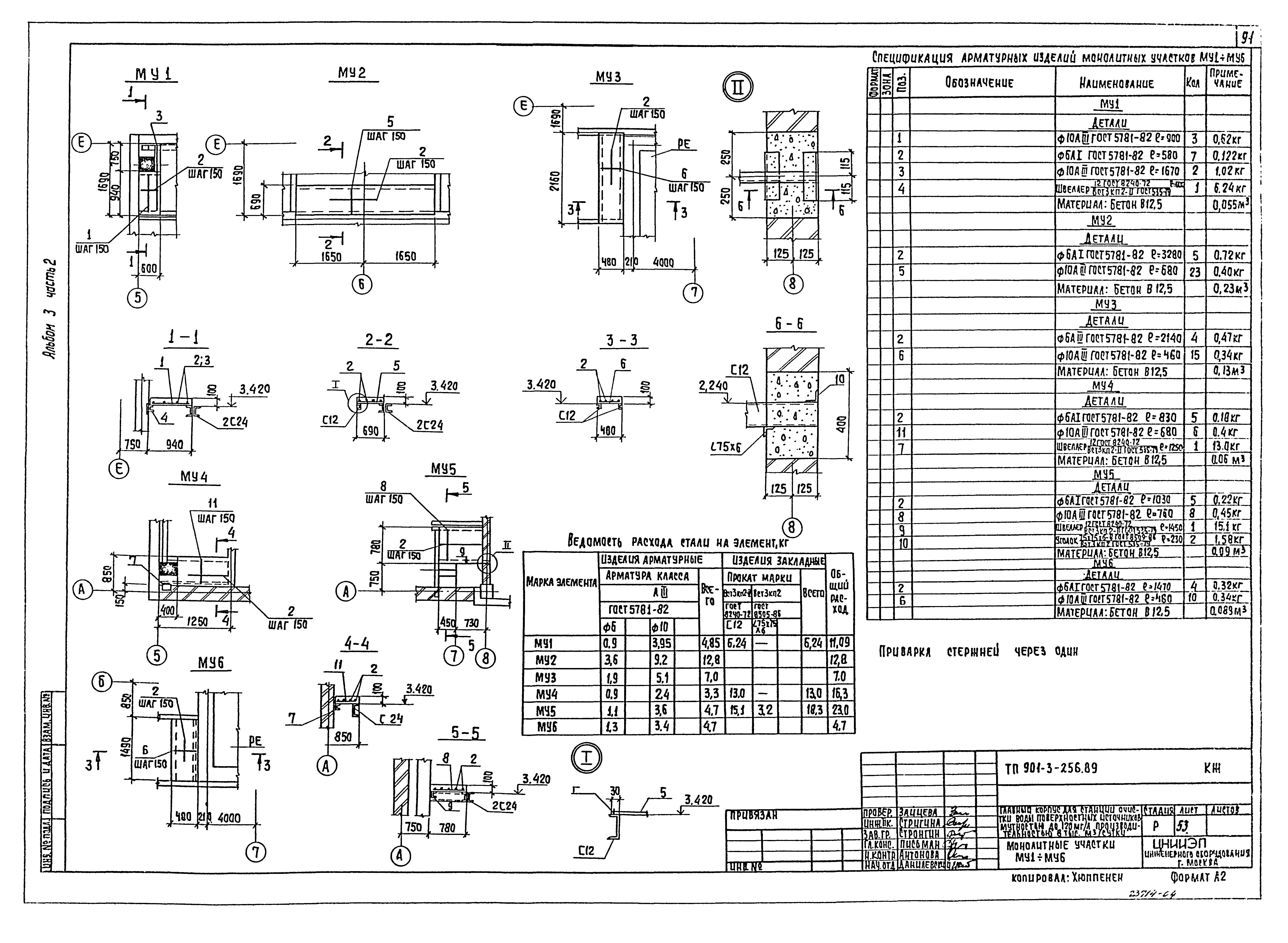 Типовой проект 901-3-256.89