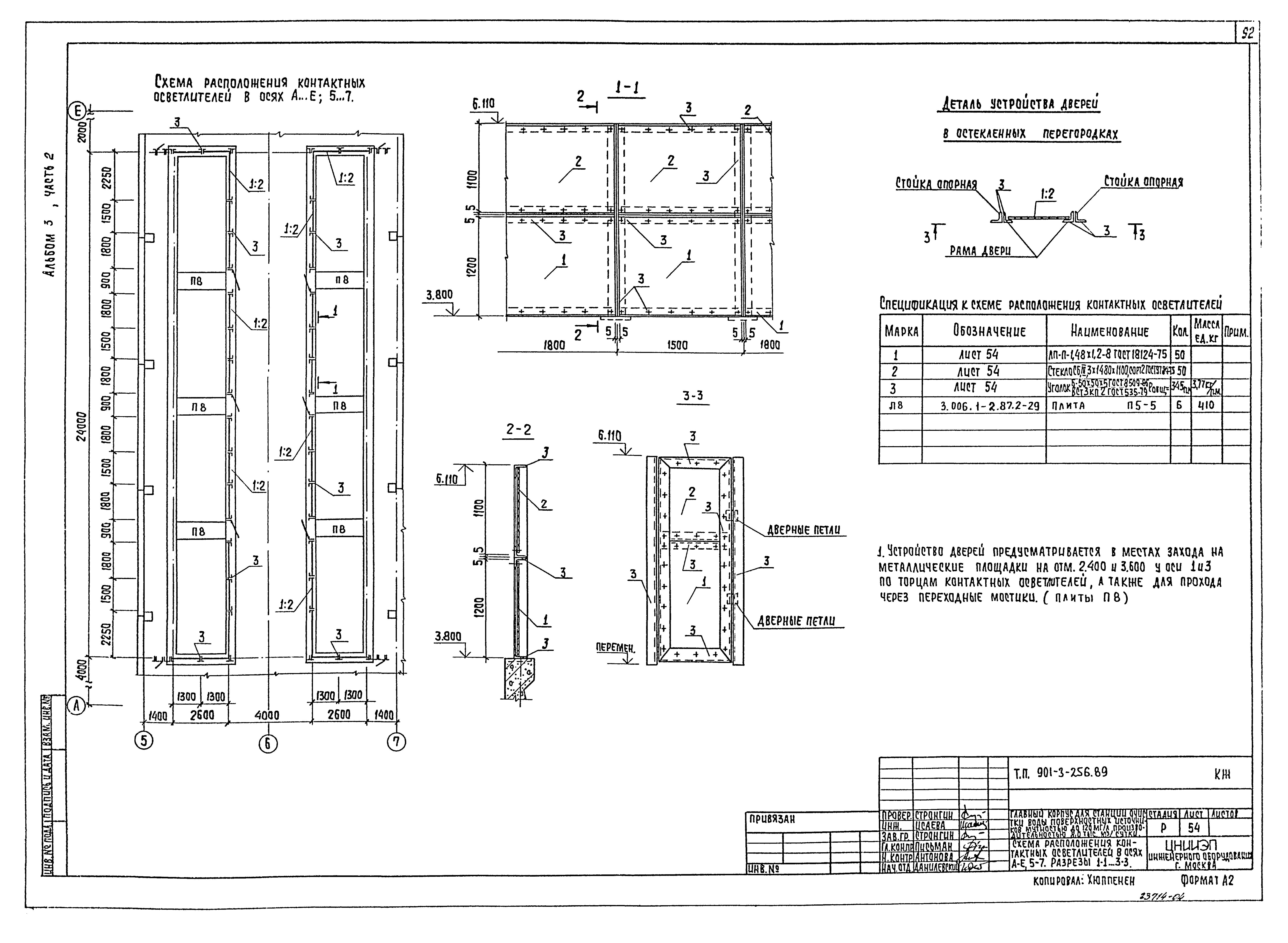 Типовой проект 901-3-256.89