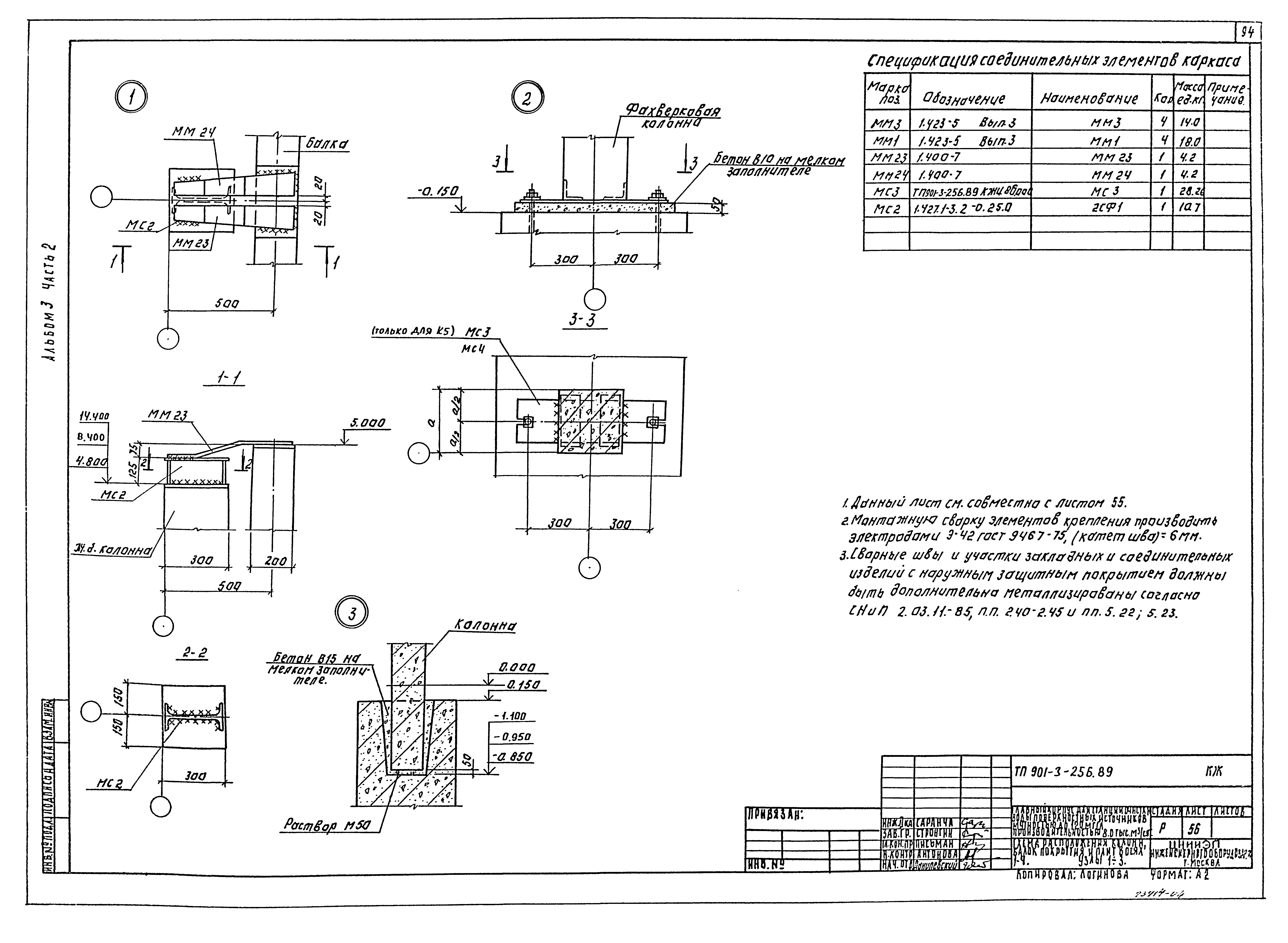 Типовой проект 901-3-256.89
