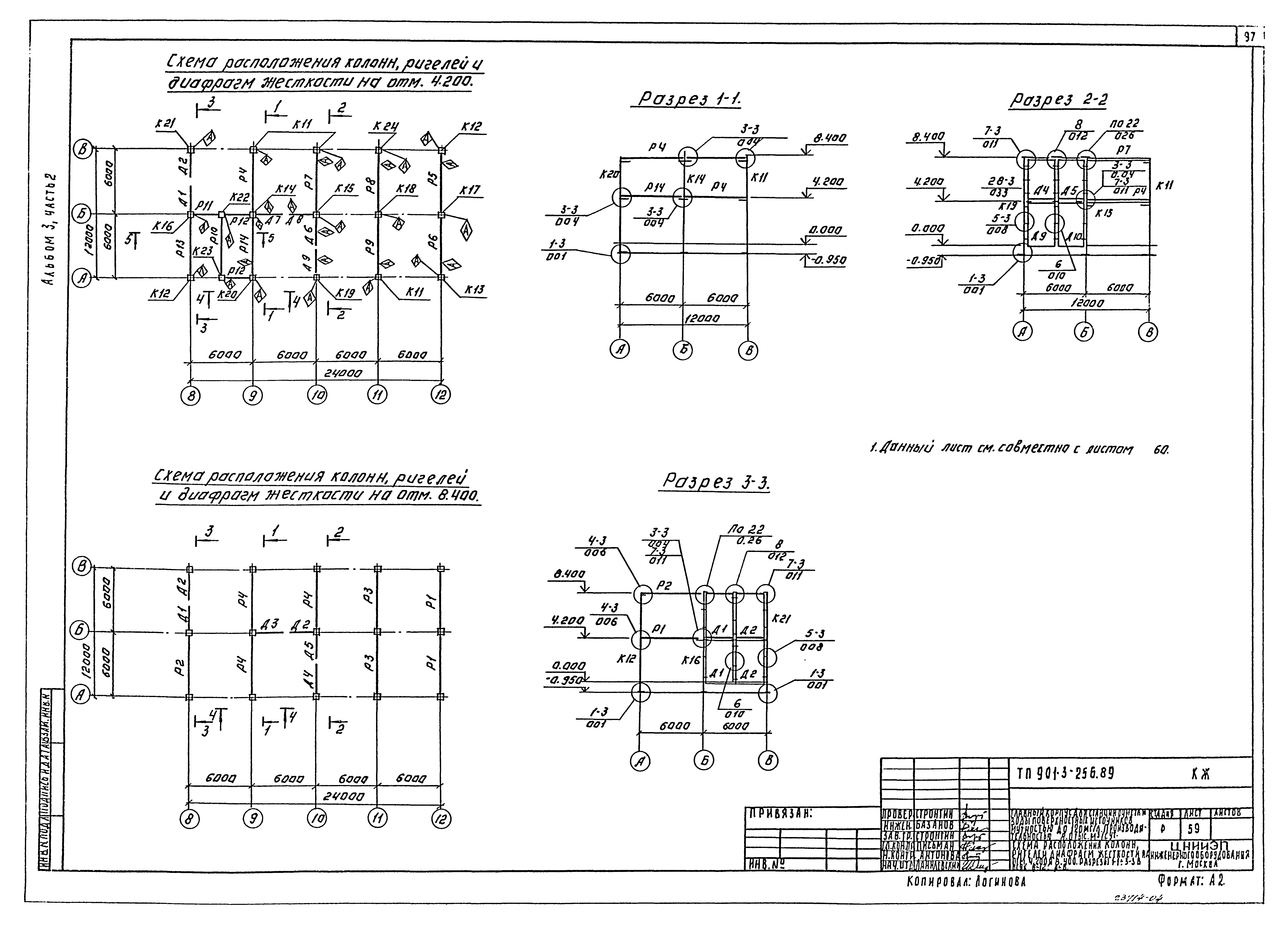 Типовой проект 901-3-256.89