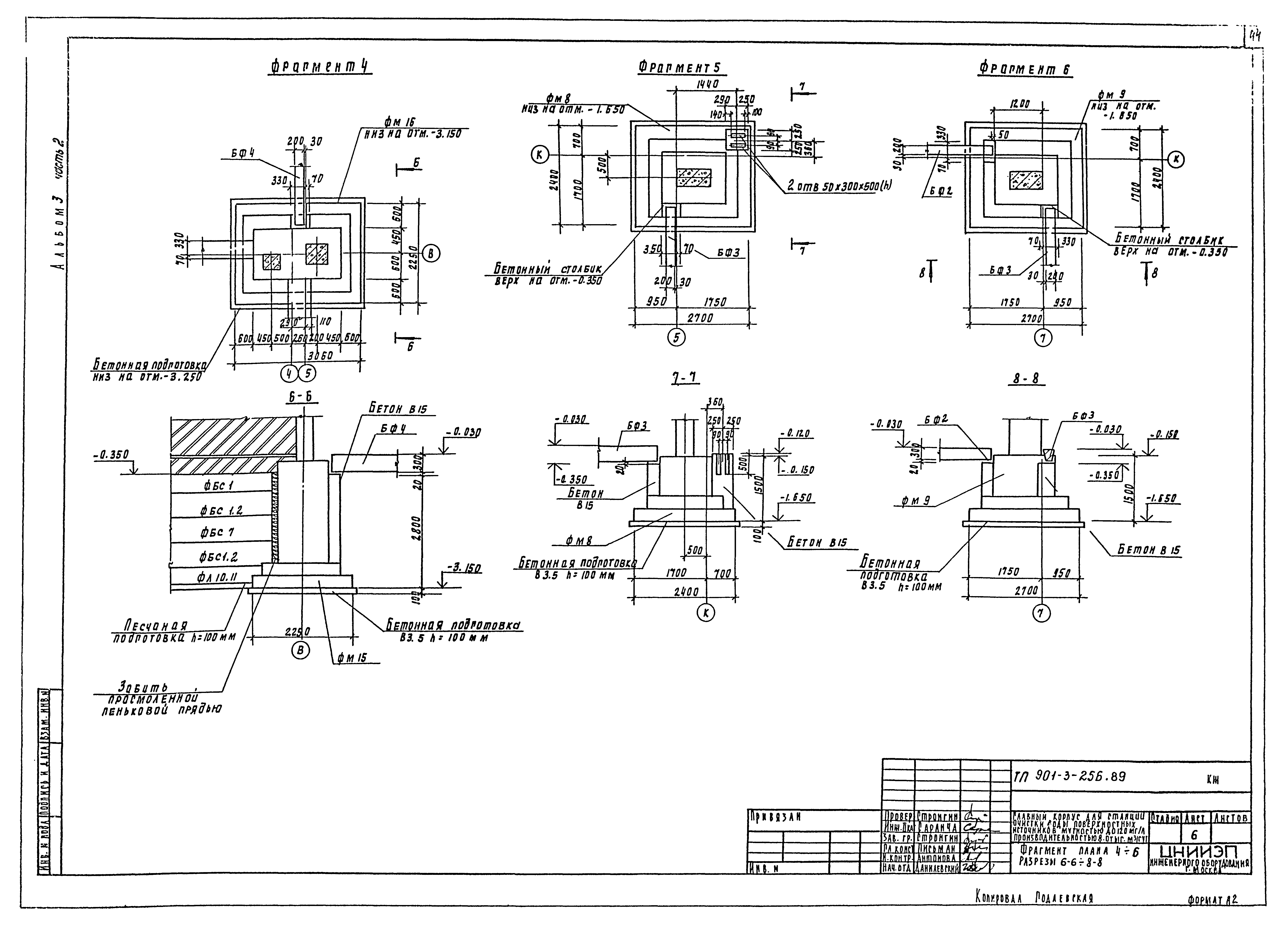 Типовой проект 901-3-256.89