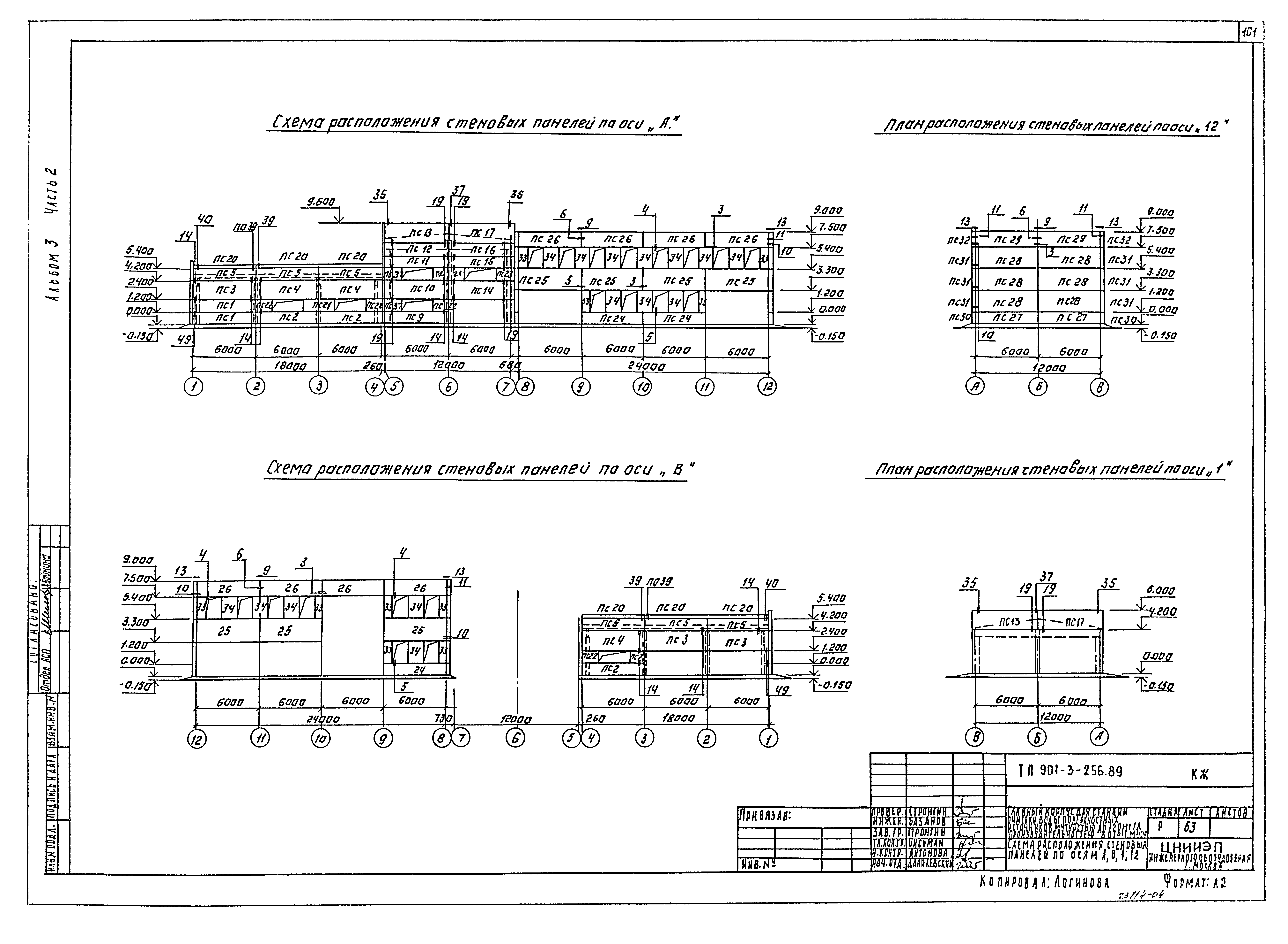 Типовой проект 901-3-256.89